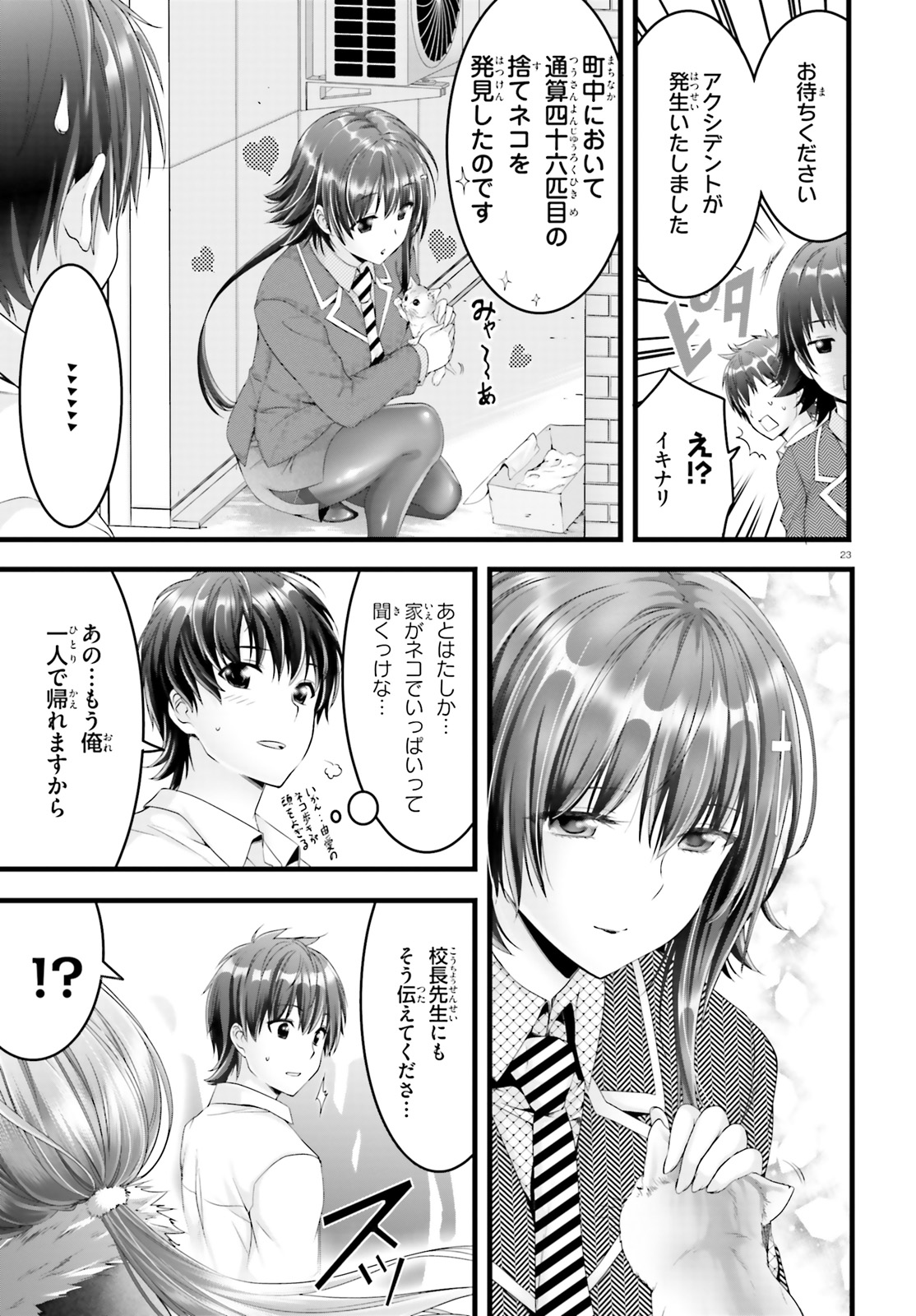 Yoru Baku - Yoake Kyoku Chapter 21 23ページ