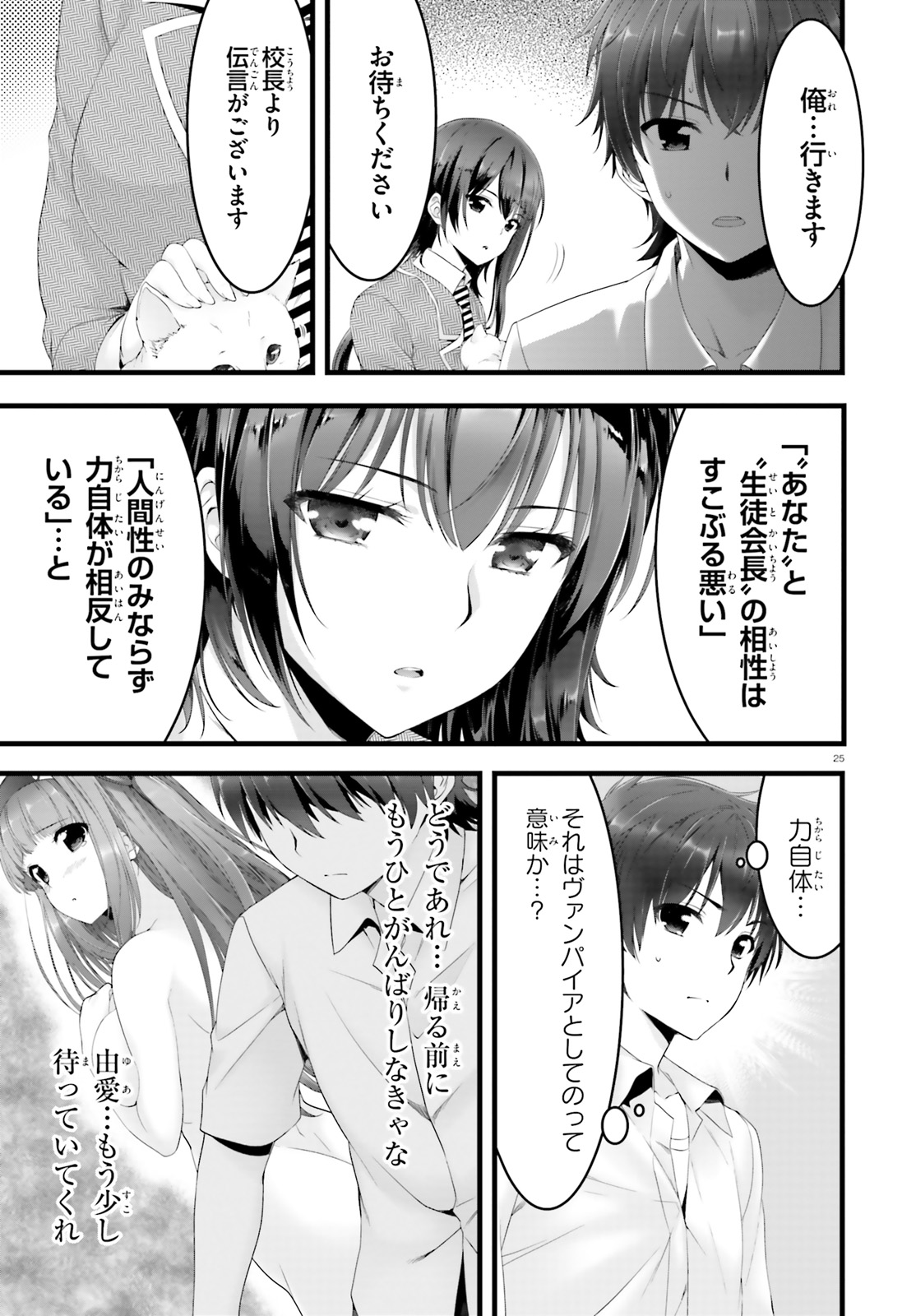 Yoru Baku - Yoake Kyoku Chapter 21 25ページ