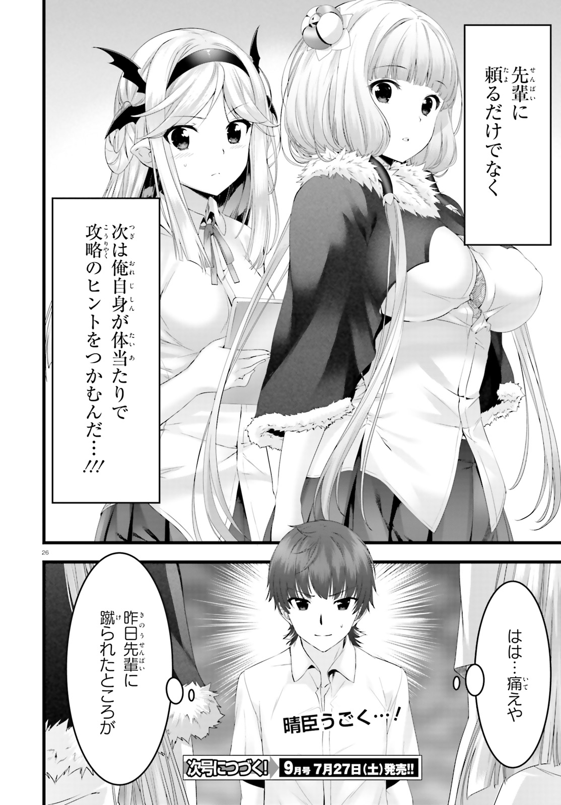 Yoru Baku - Yoake Kyoku Chapter 21 26ページ