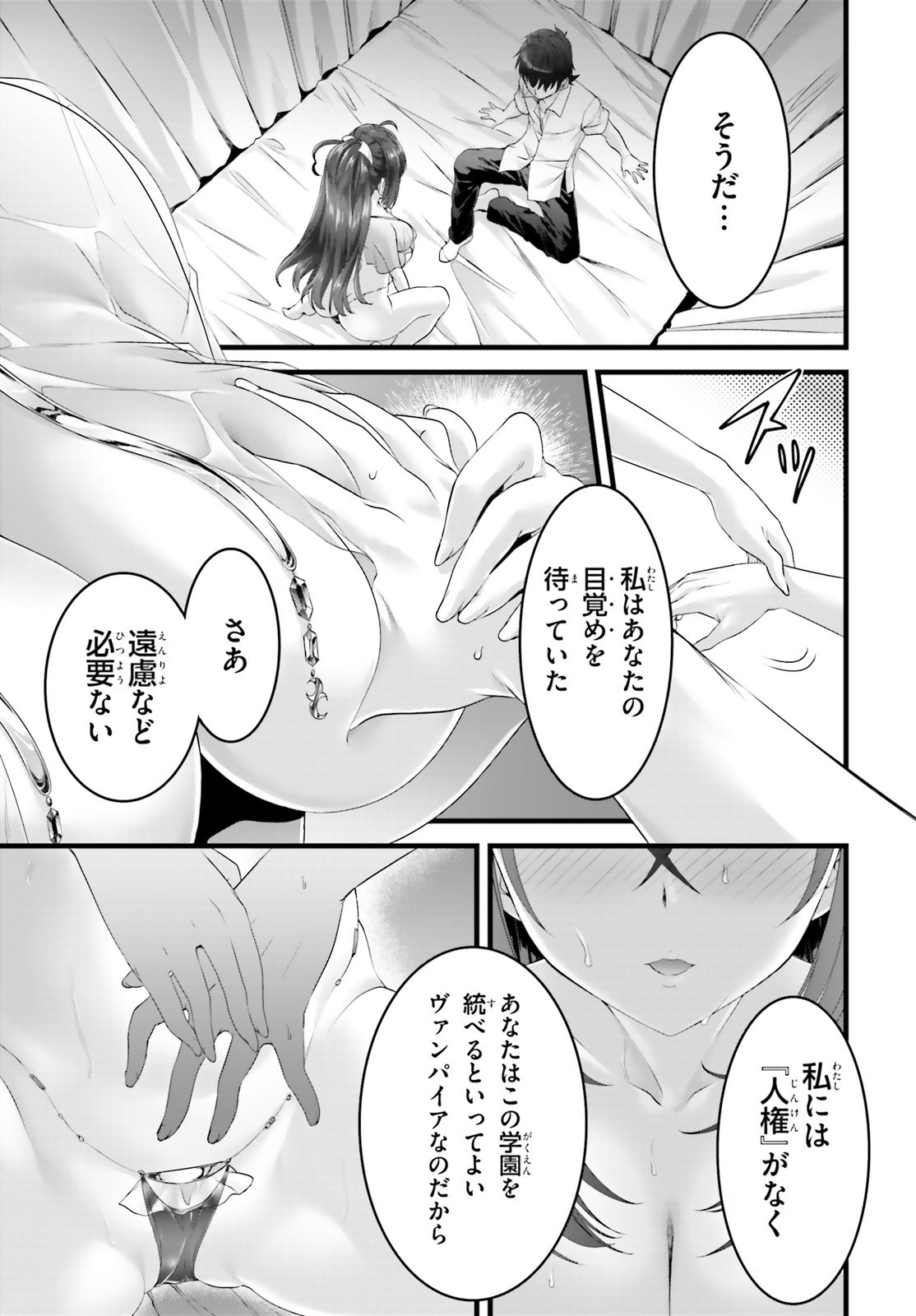 Yoru Baku - Yoake Kyoku Chapter 21 5ページ