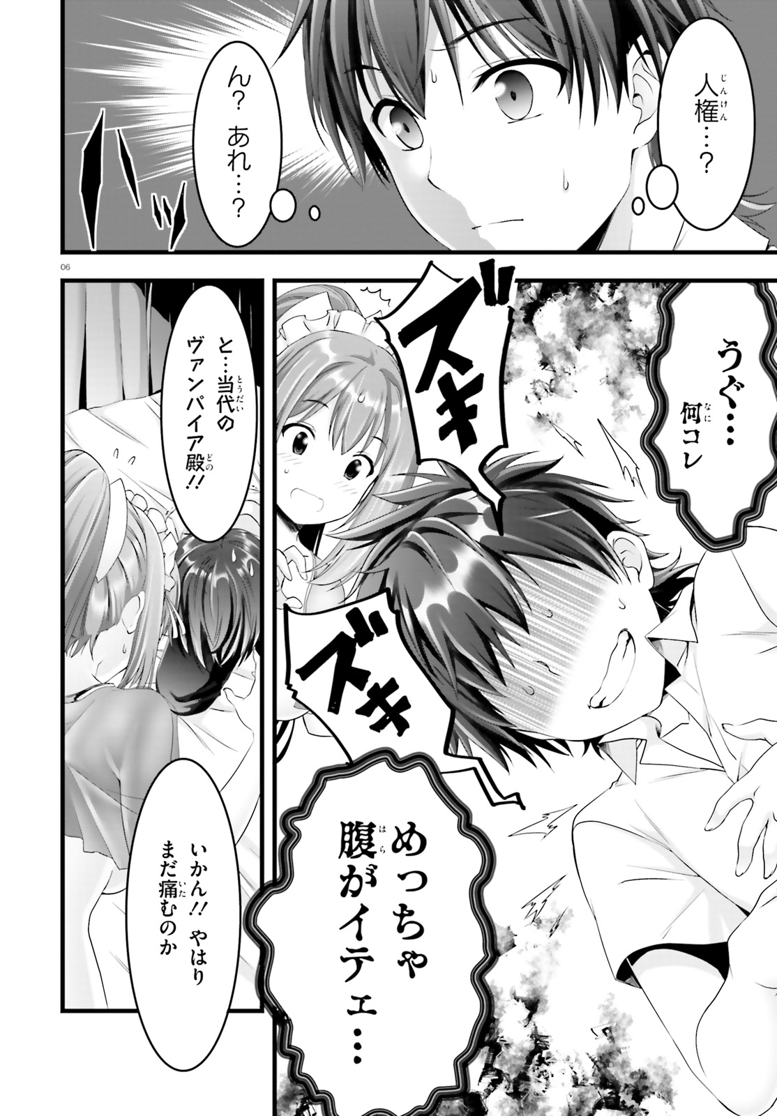 Yoru Baku - Yoake Kyoku Chapter 21 6ページ