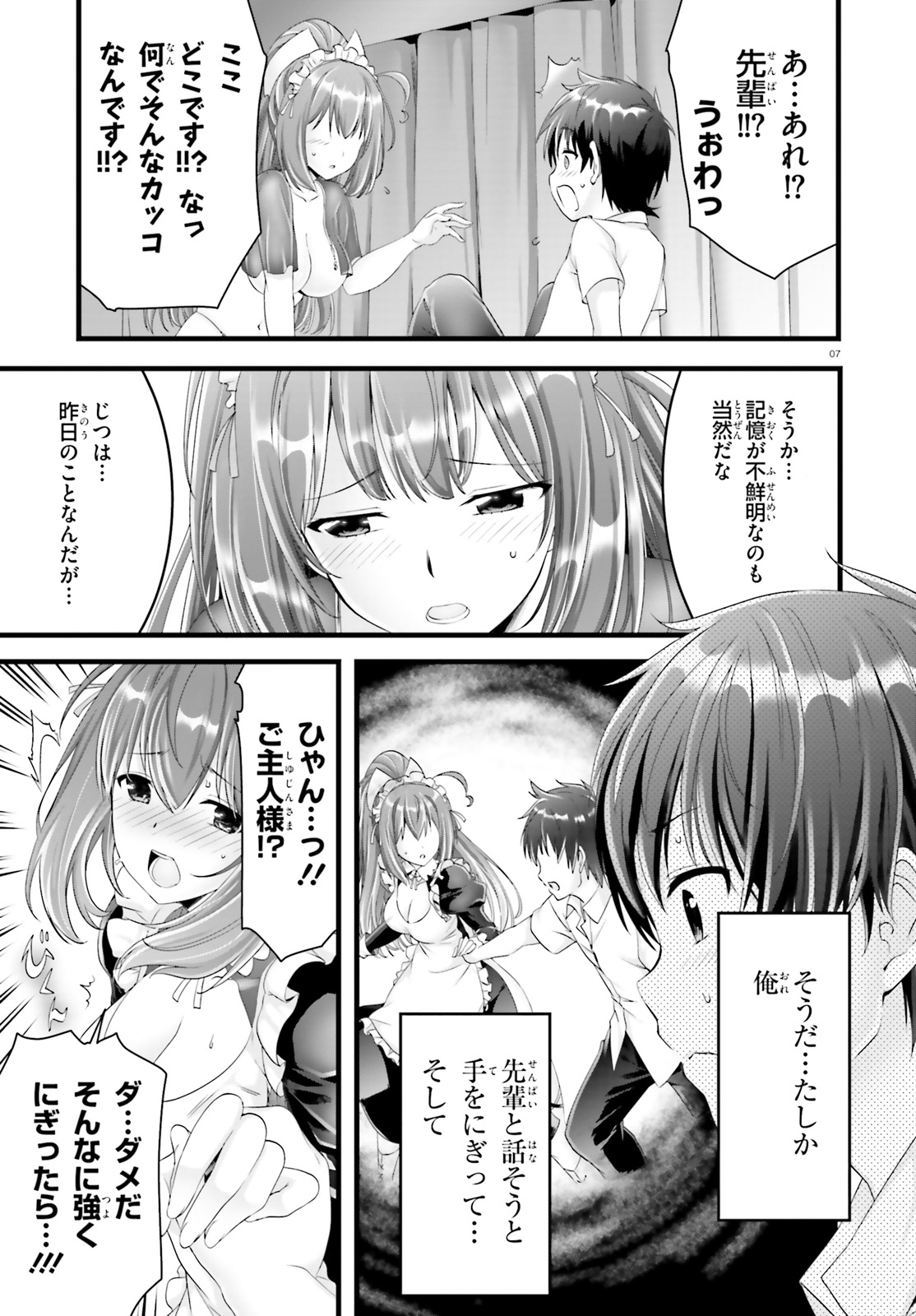 Yoru Baku - Yoake Kyoku Chapter 21 7ページ