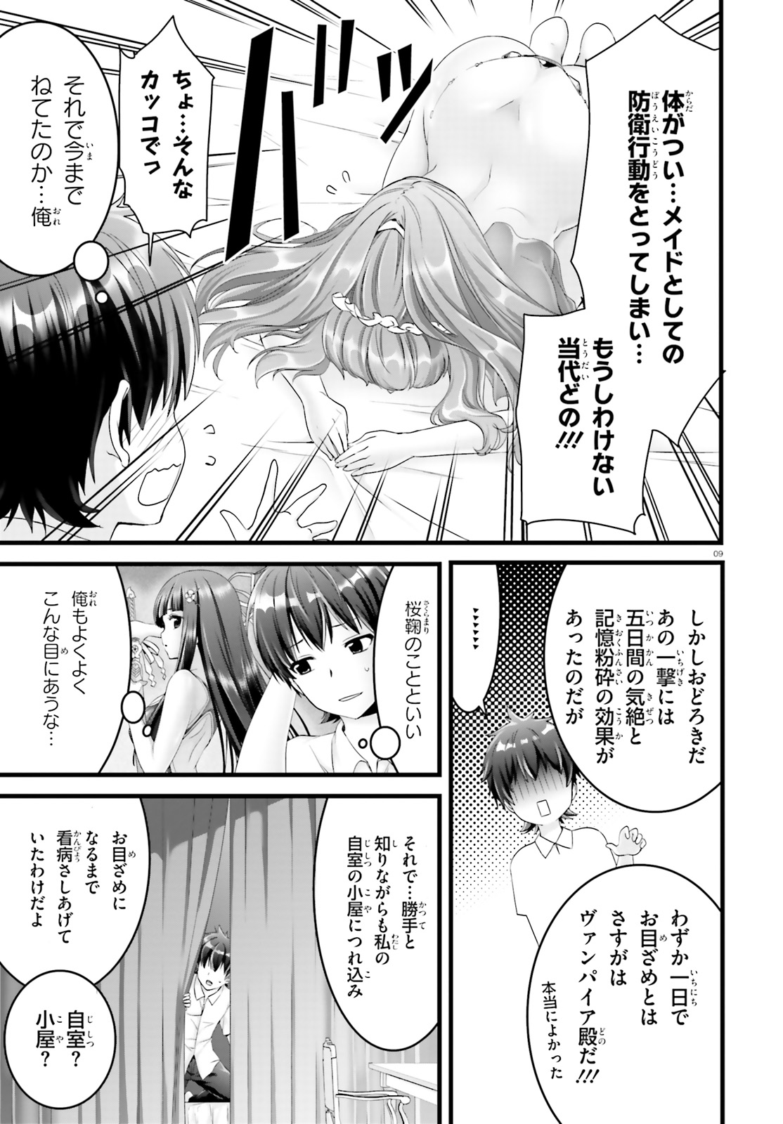 Yoru Baku - Yoake Kyoku Chapter 21 9ページ