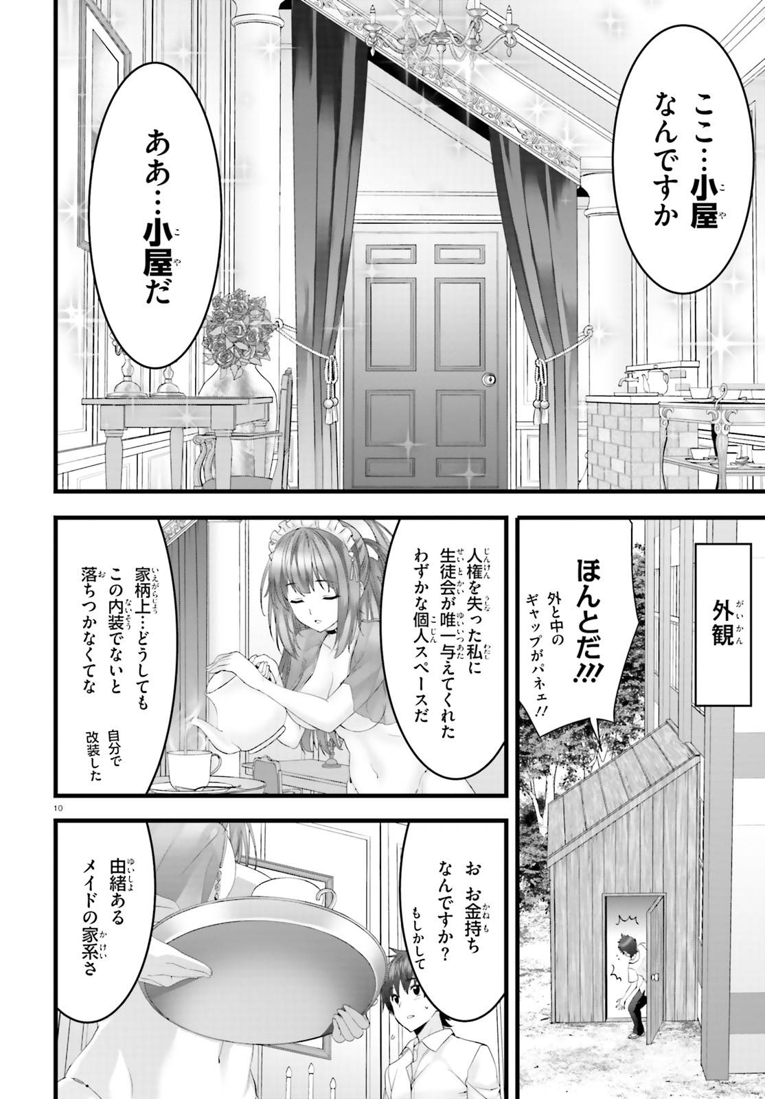 Yoru Baku - Yoake Kyoku Chapter 21 10ページ