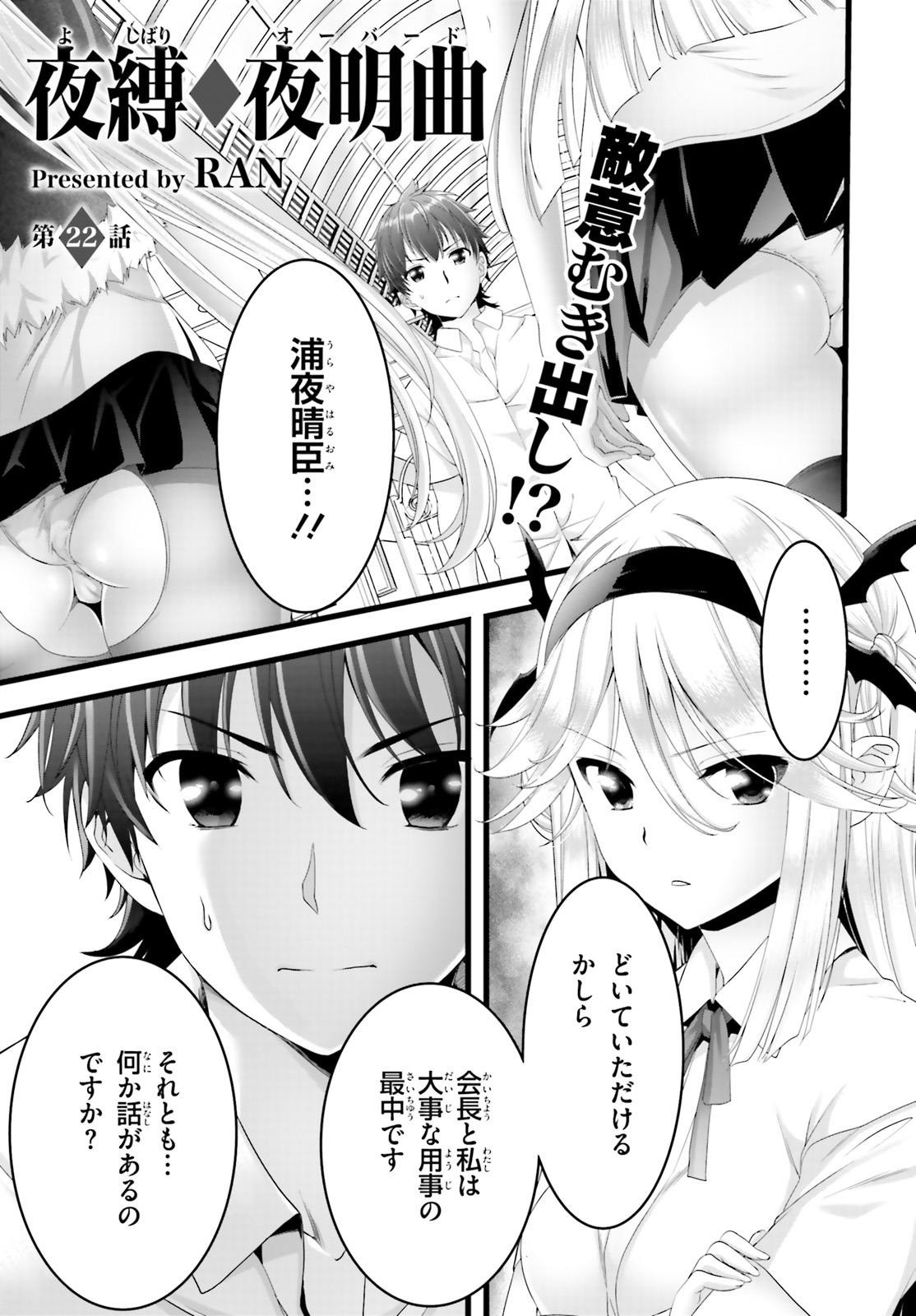 Yoru Baku - Yoake Kyoku Chapter 22 1ページ