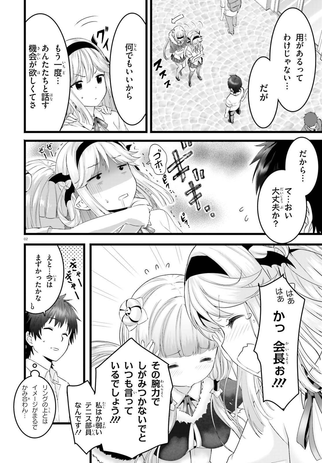 Yoru Baku - Yoake Kyoku Chapter 22 2ページ
