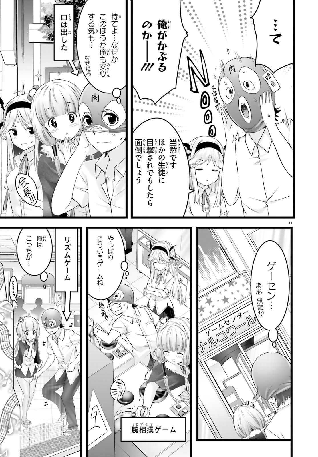 Yoru Baku - Yoake Kyoku Chapter 22 11ページ