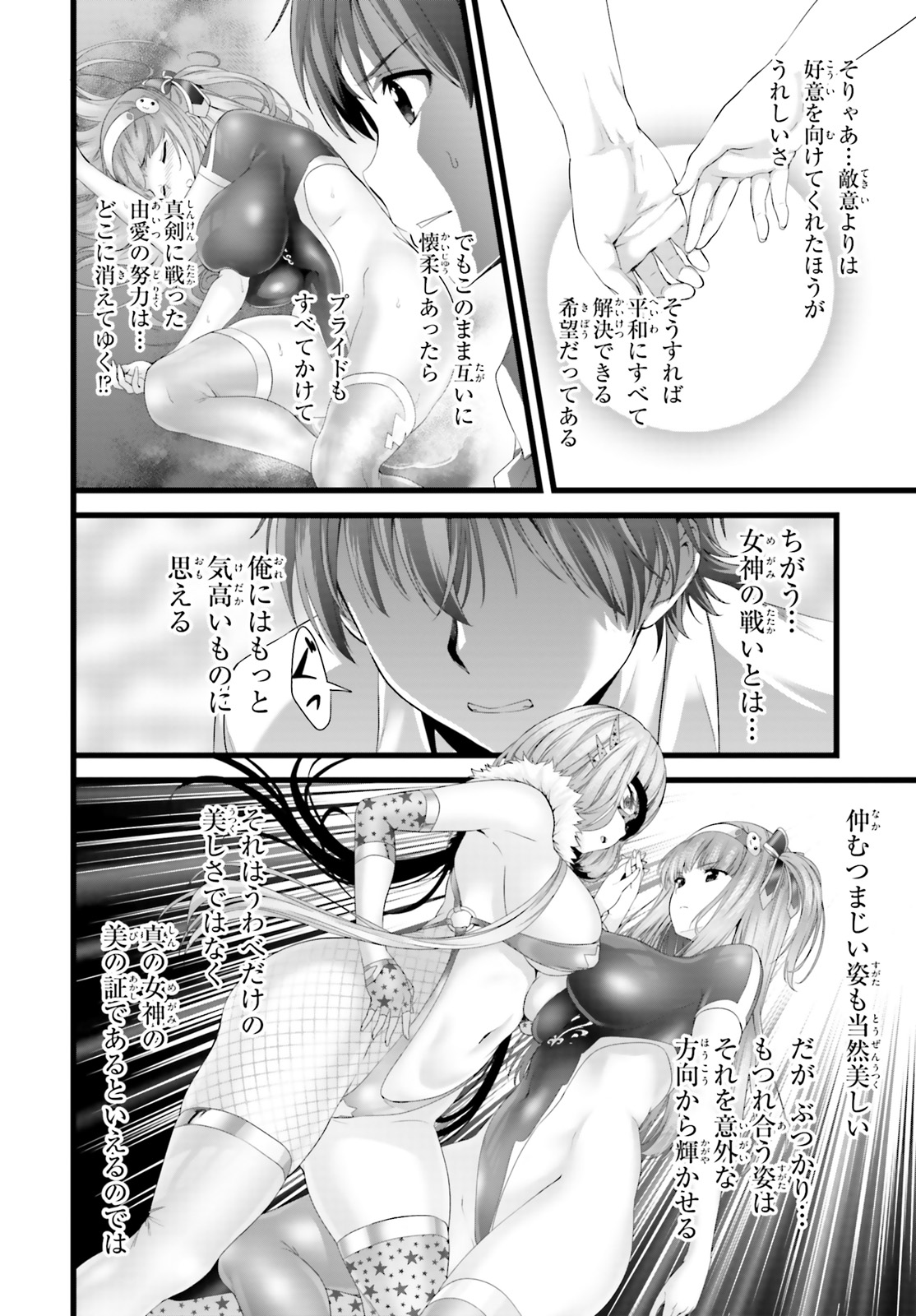Yoru Baku - Yoake Kyoku Chapter 22 14ページ