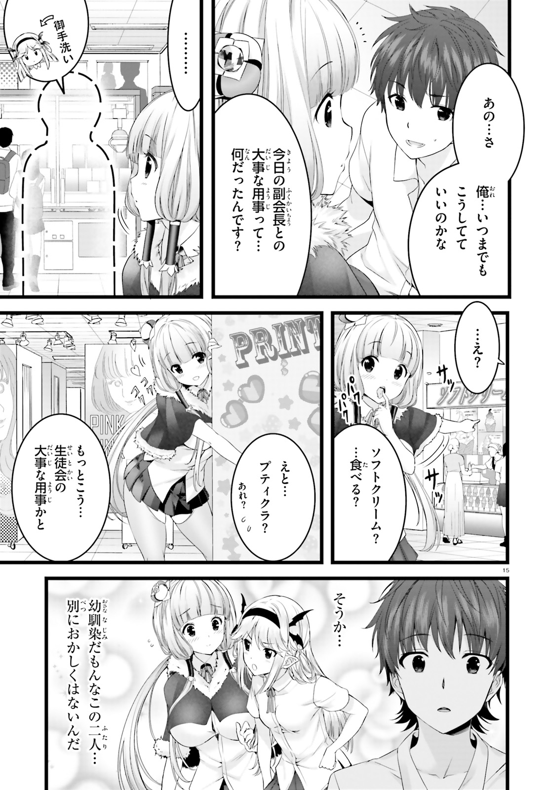 Yoru Baku - Yoake Kyoku Chapter 22 15ページ
