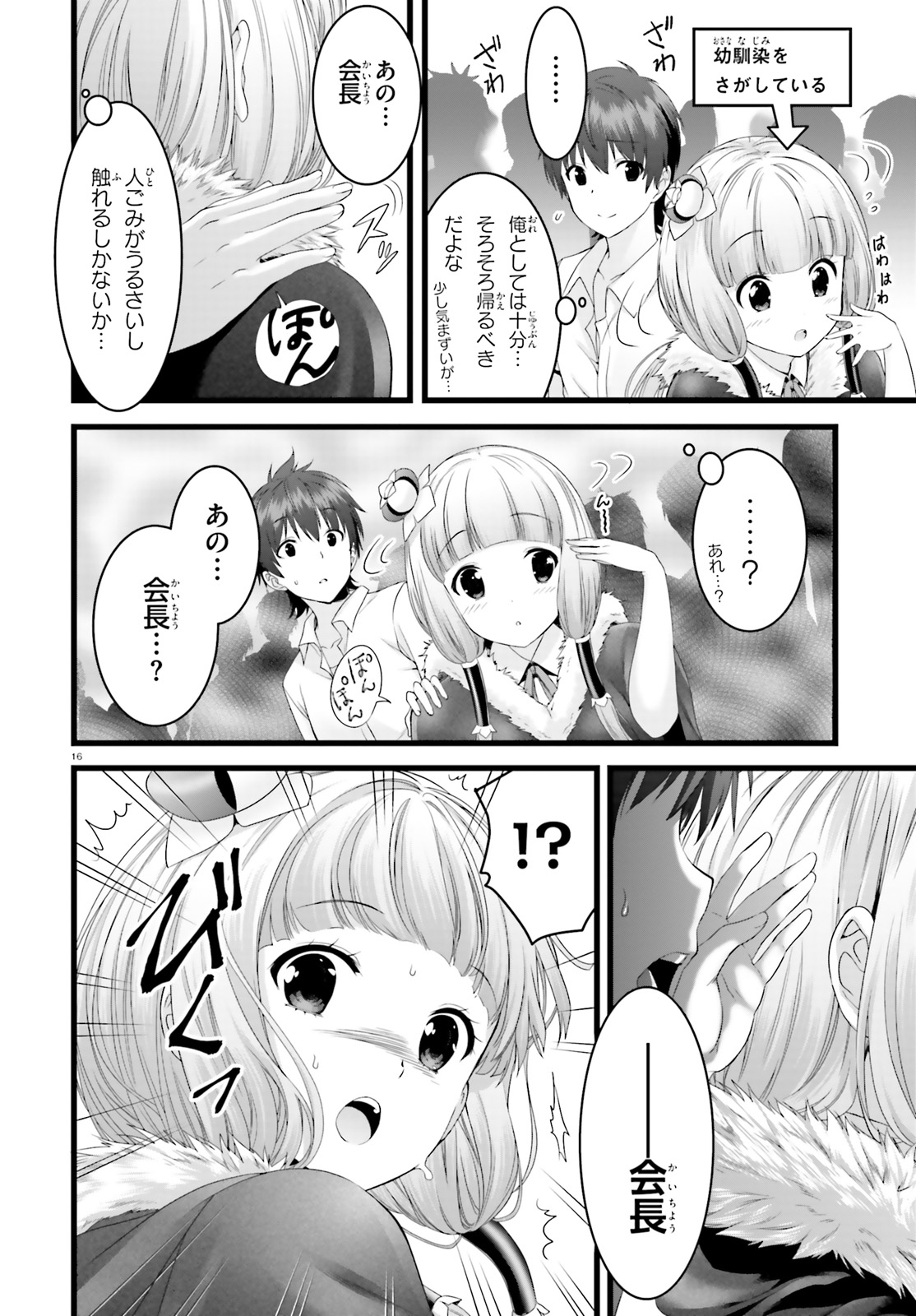 Yoru Baku - Yoake Kyoku Chapter 22 16ページ