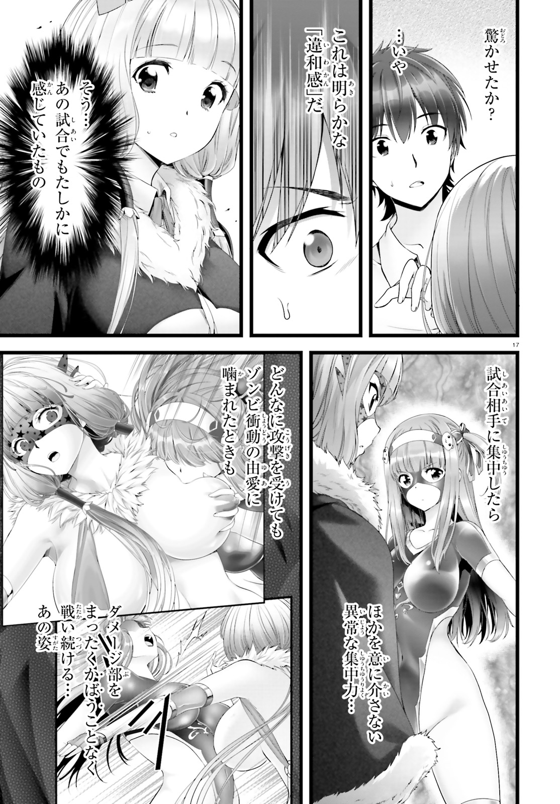 Yoru Baku - Yoake Kyoku Chapter 22 17ページ