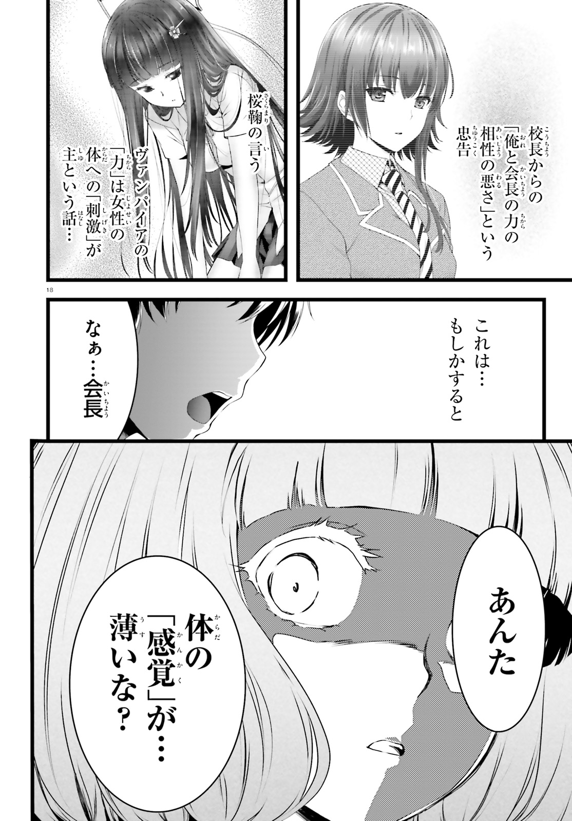 Yoru Baku - Yoake Kyoku Chapter 22 18ページ