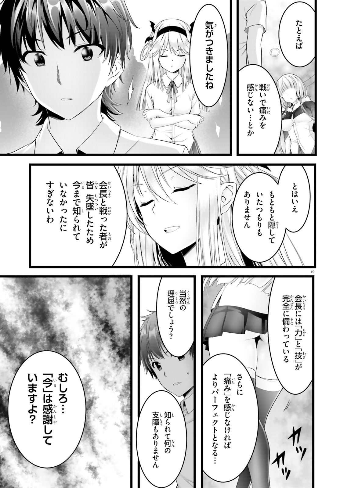 Yoru Baku - Yoake Kyoku Chapter 22 19ページ