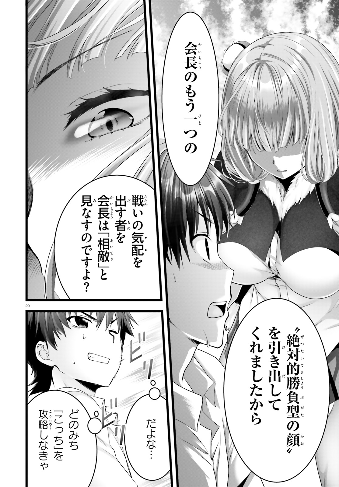 Yoru Baku - Yoake Kyoku Chapter 22 20ページ