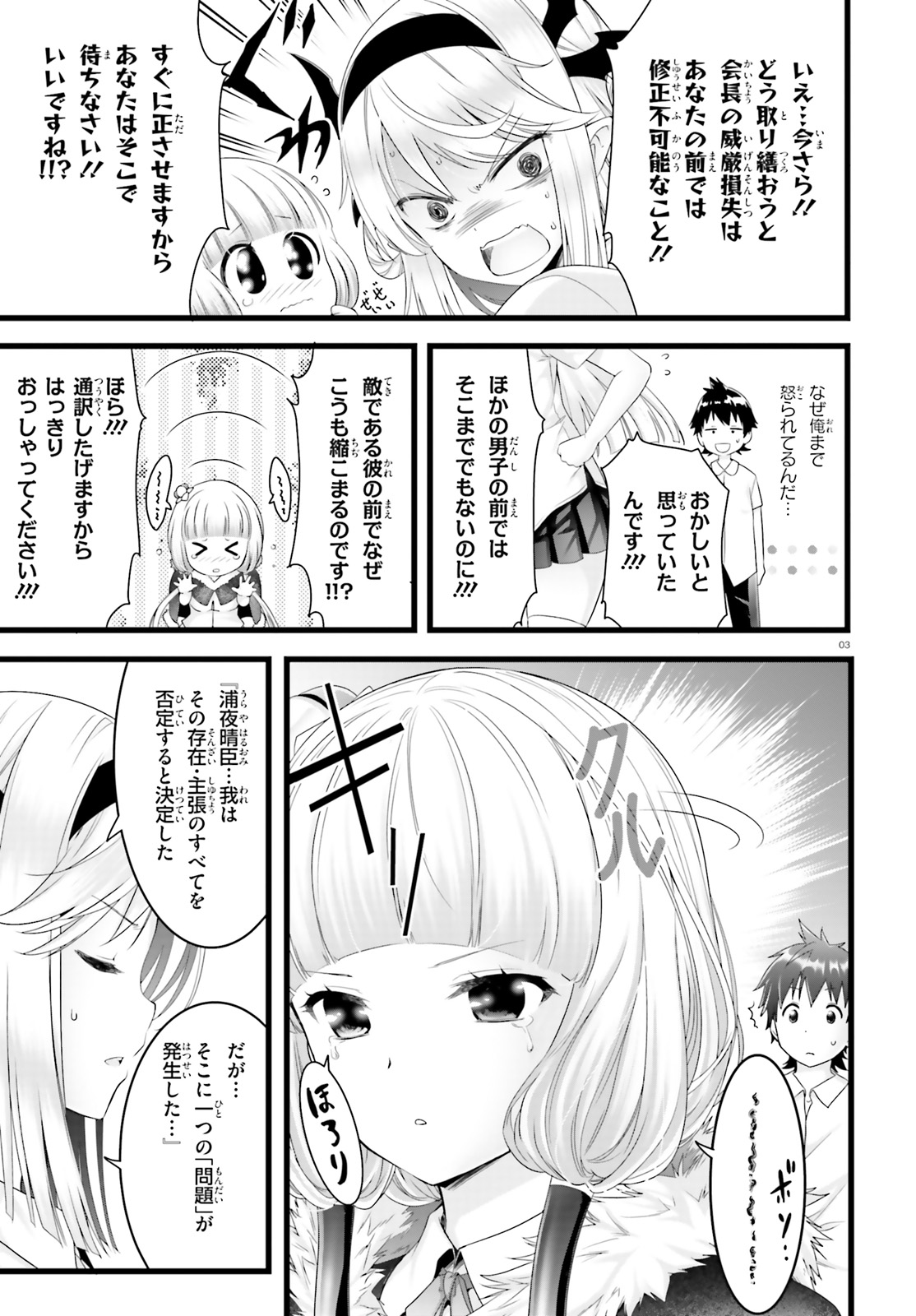 Yoru Baku - Yoake Kyoku Chapter 22 3ページ