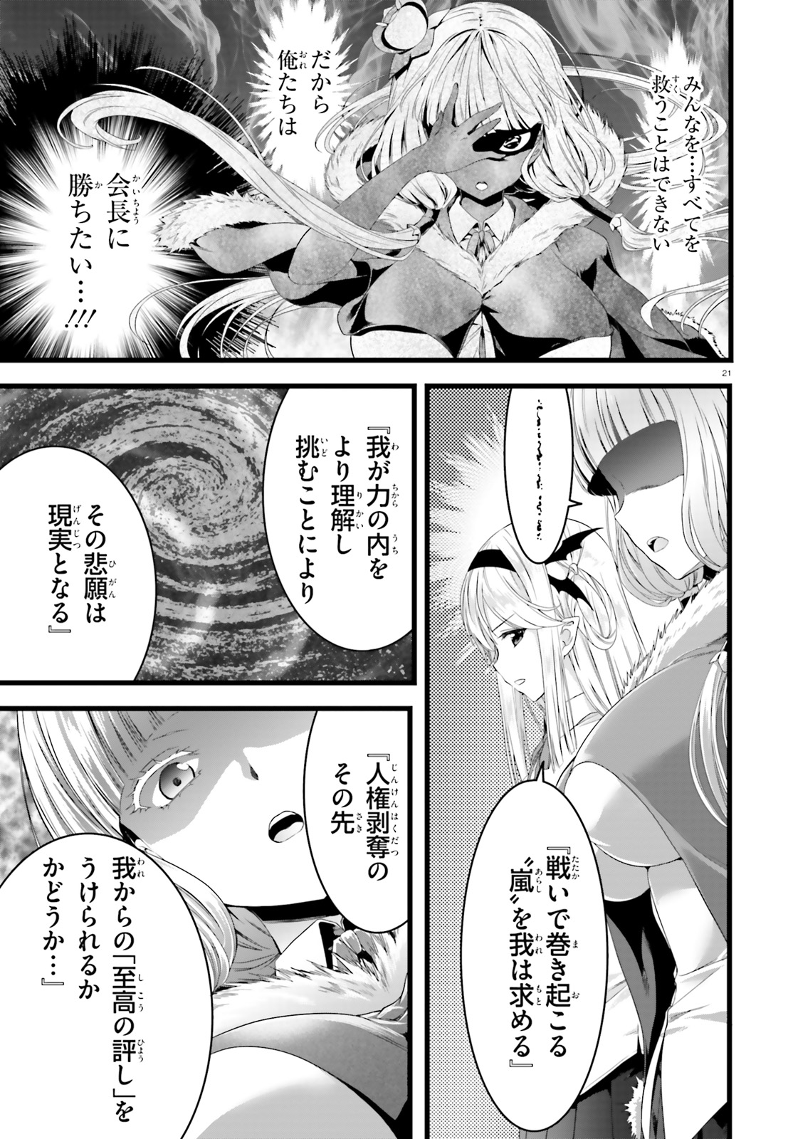 Yoru Baku - Yoake Kyoku Chapter 22 21ページ
