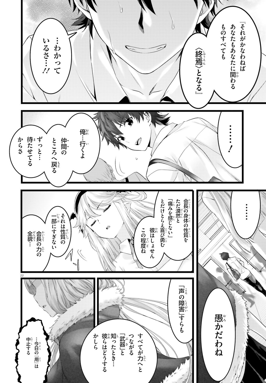 Yoru Baku - Yoake Kyoku Chapter 22 22ページ