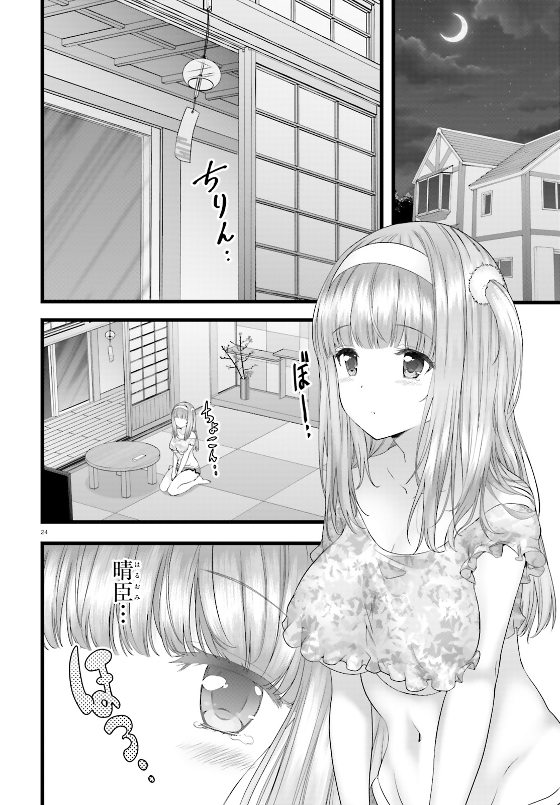 Yoru Baku - Yoake Kyoku Chapter 22 24ページ