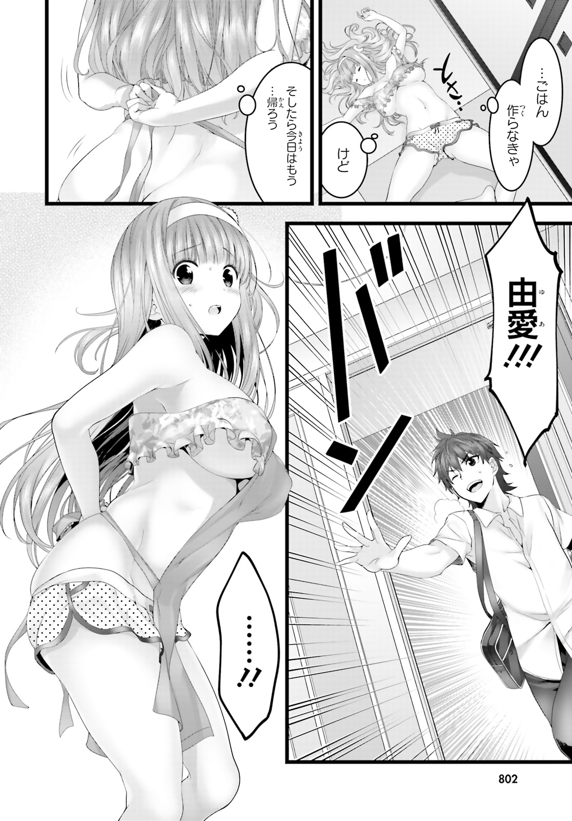 Yoru Baku - Yoake Kyoku Chapter 22 28ページ