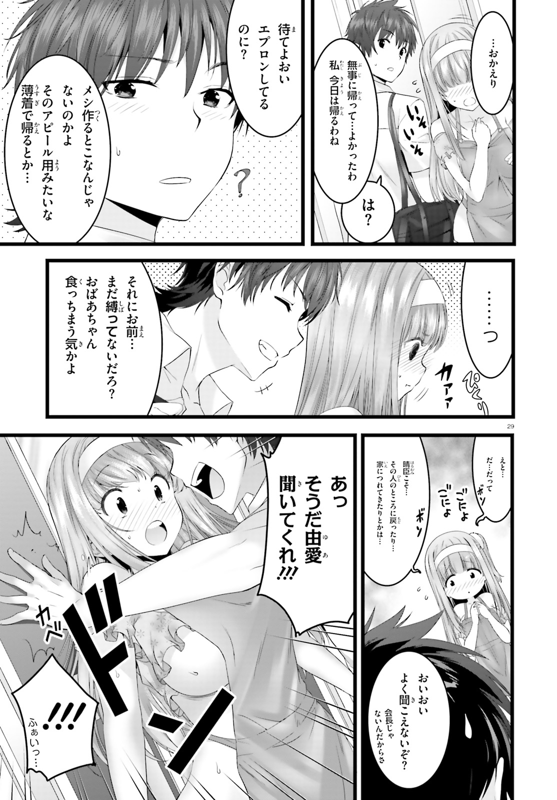 Yoru Baku - Yoake Kyoku Chapter 22 29ページ