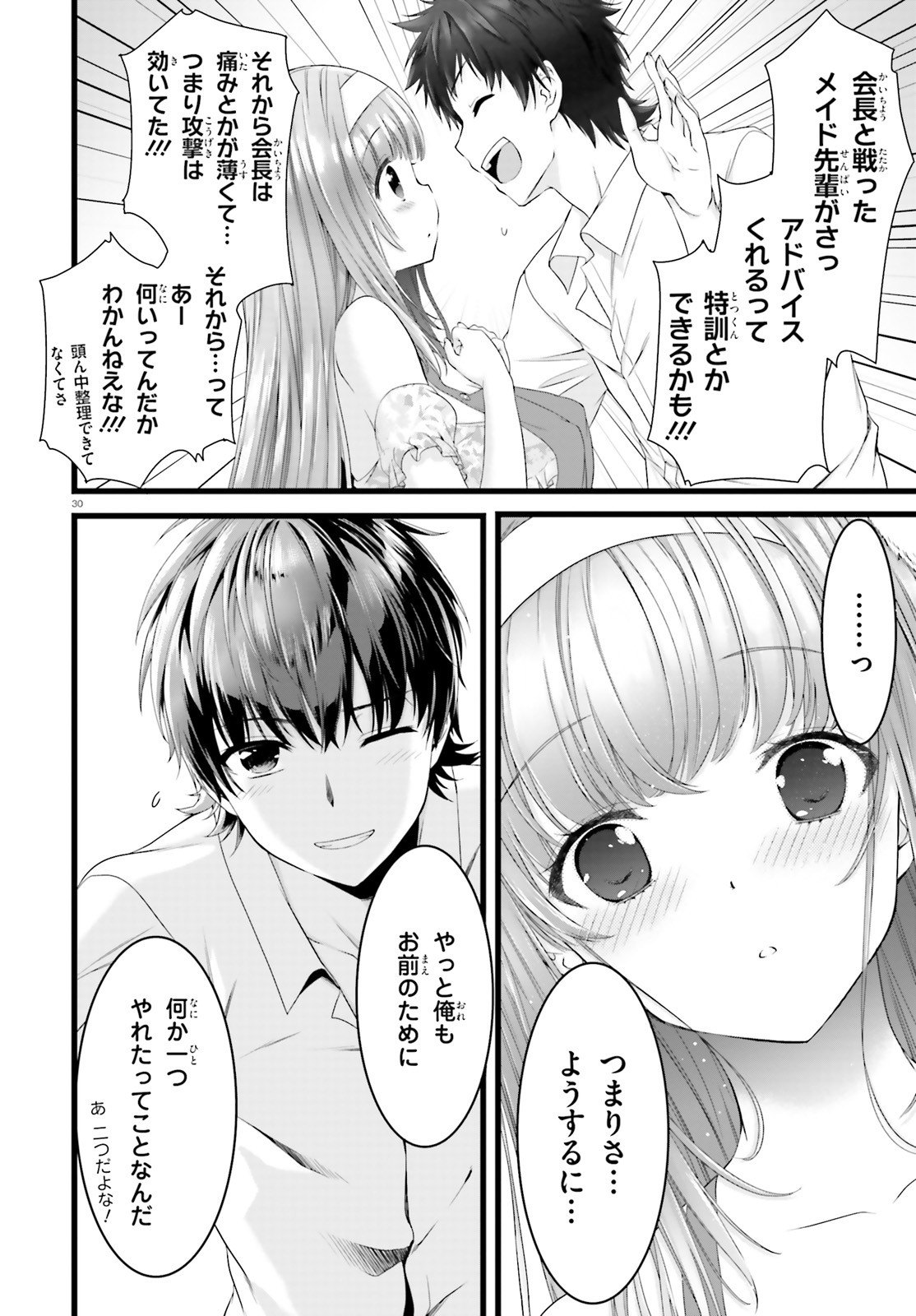 Yoru Baku - Yoake Kyoku Chapter 22 30ページ