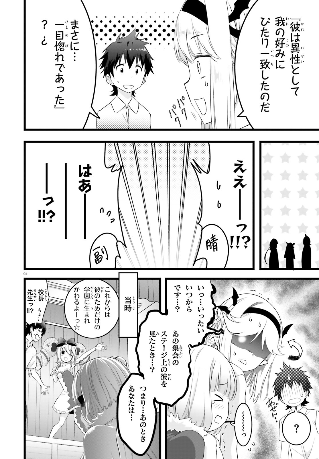 Yoru Baku - Yoake Kyoku Chapter 22 4ページ
