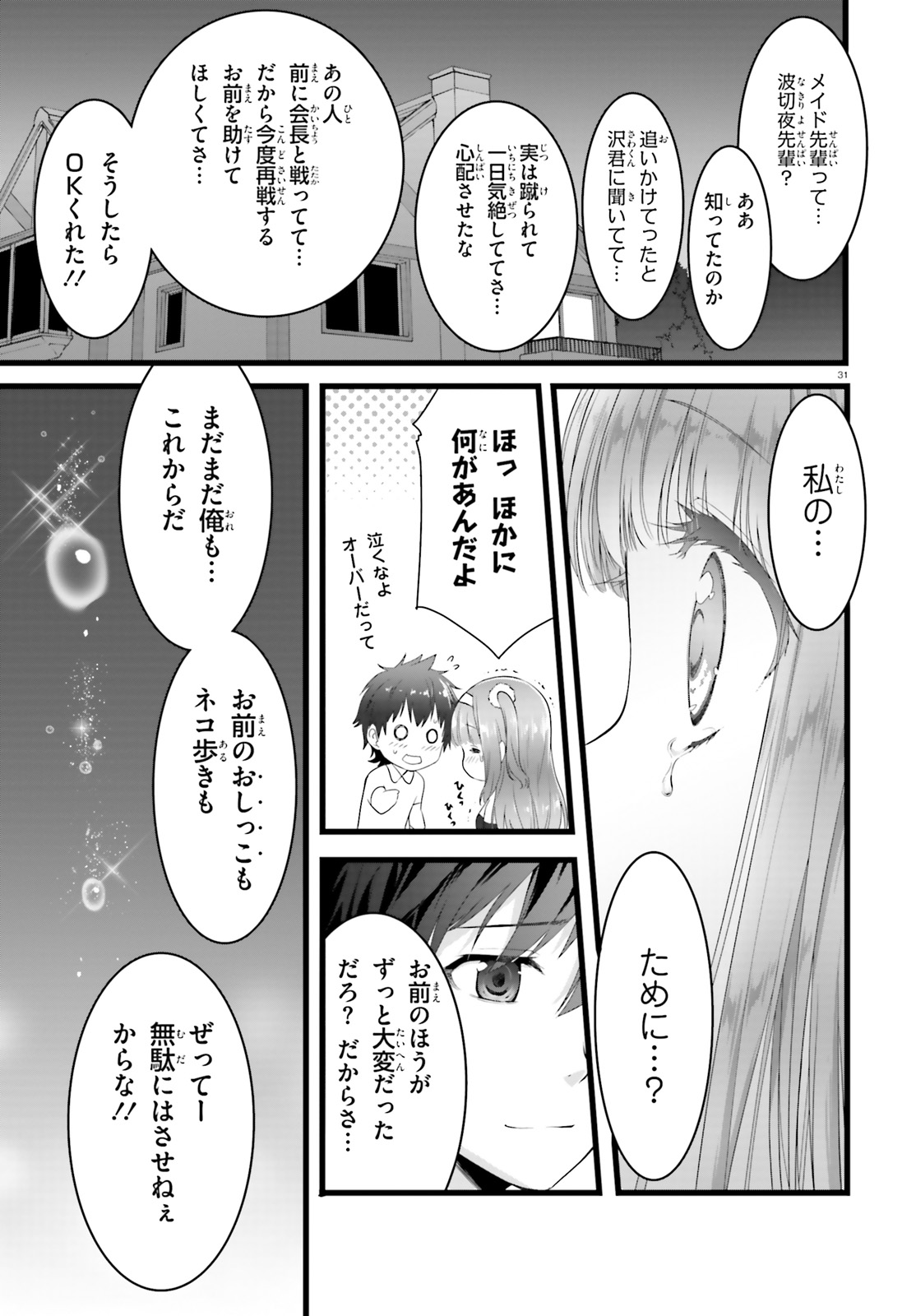 Yoru Baku - Yoake Kyoku Chapter 22 31ページ