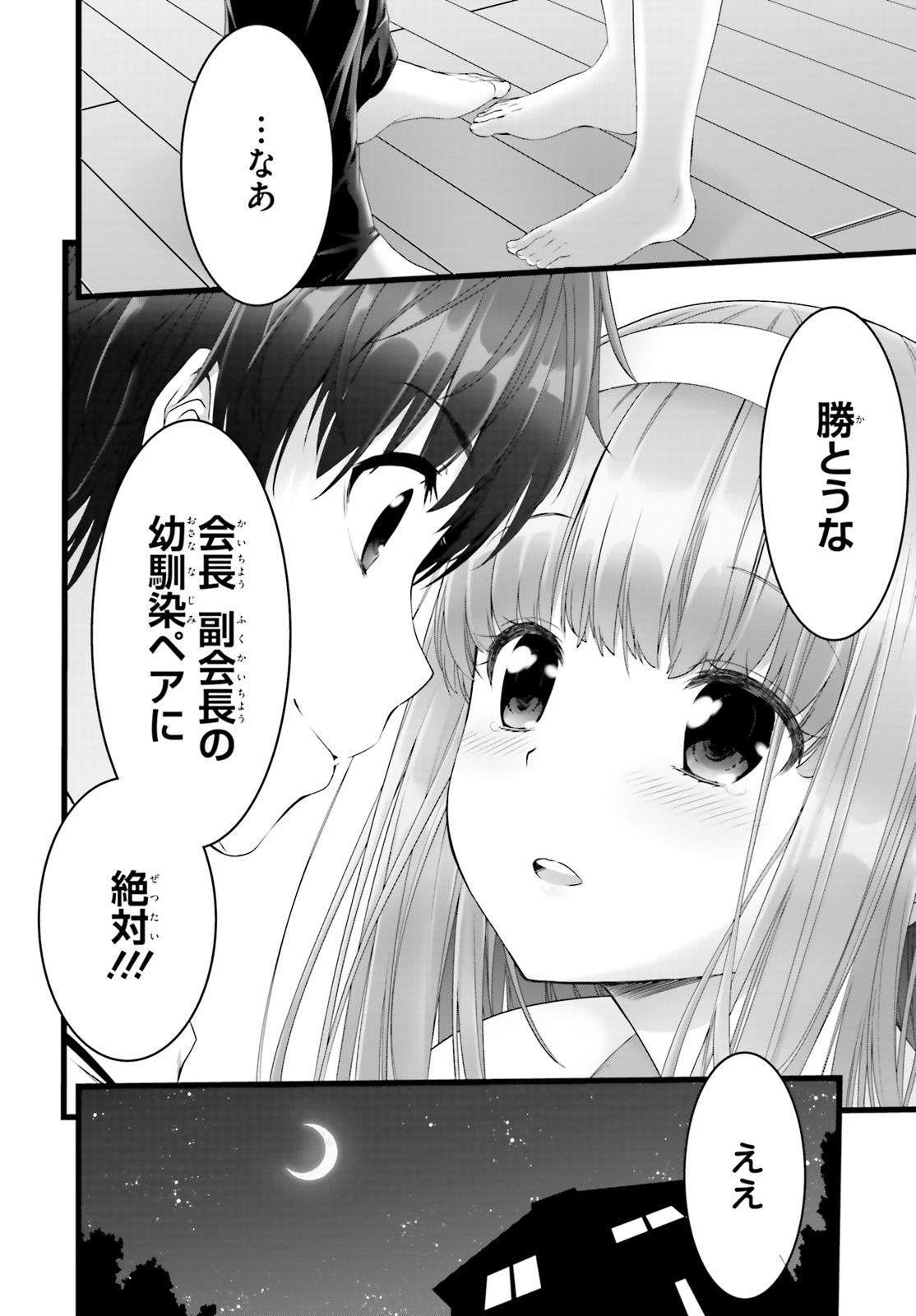 Yoru Baku - Yoake Kyoku Chapter 22 34ページ