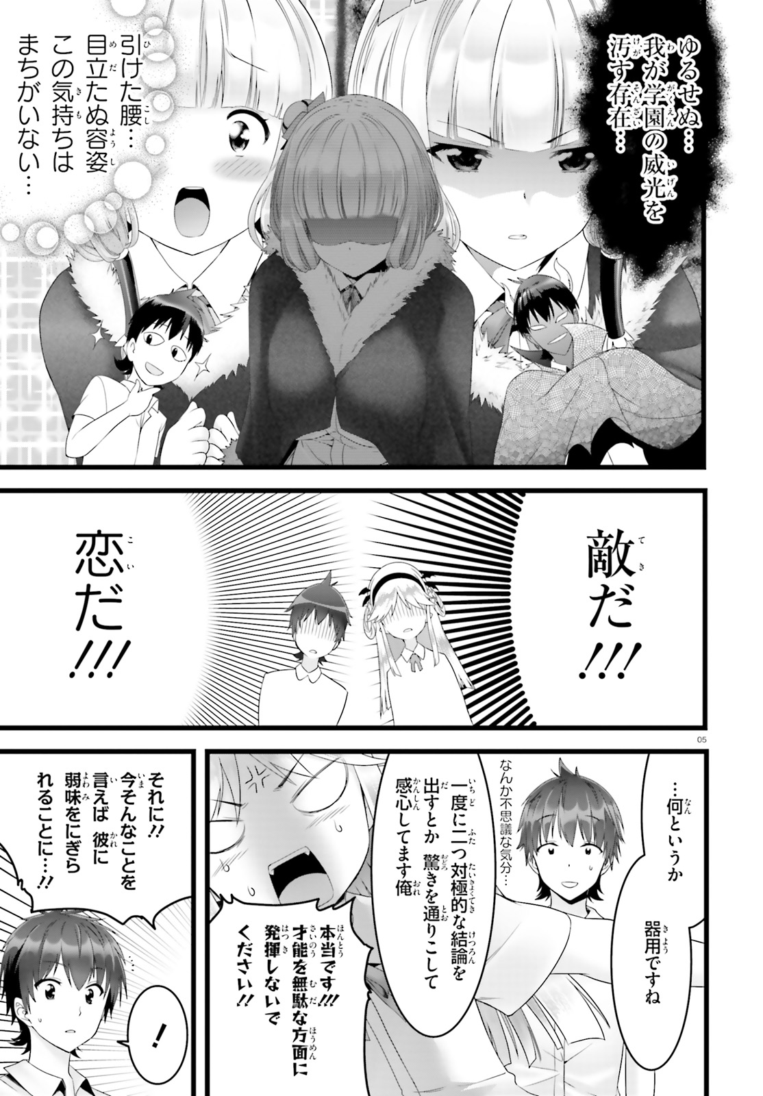 Yoru Baku - Yoake Kyoku Chapter 22 5ページ