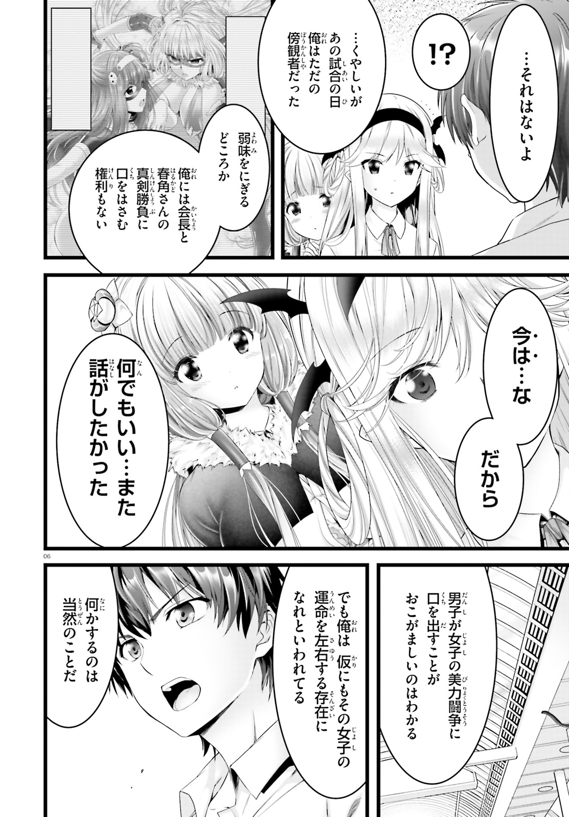Yoru Baku - Yoake Kyoku Chapter 22 6ページ