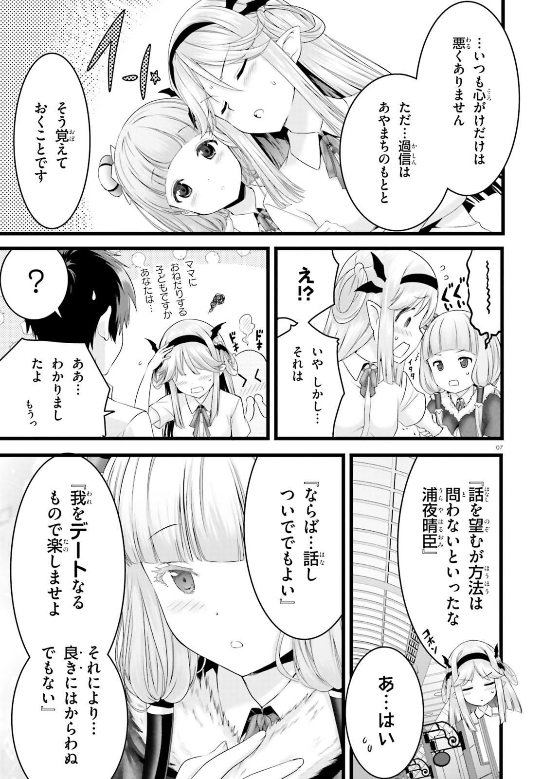 Yoru Baku - Yoake Kyoku Chapter 22 7ページ