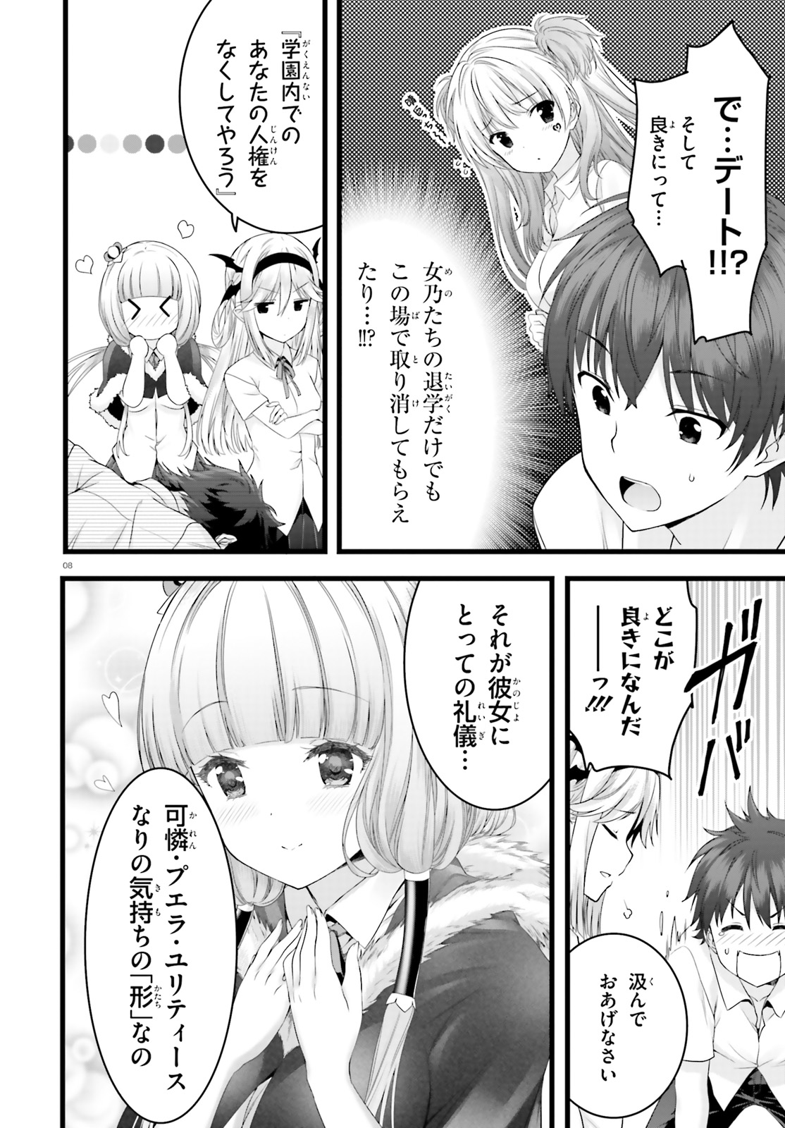 Yoru Baku - Yoake Kyoku Chapter 22 8ページ
