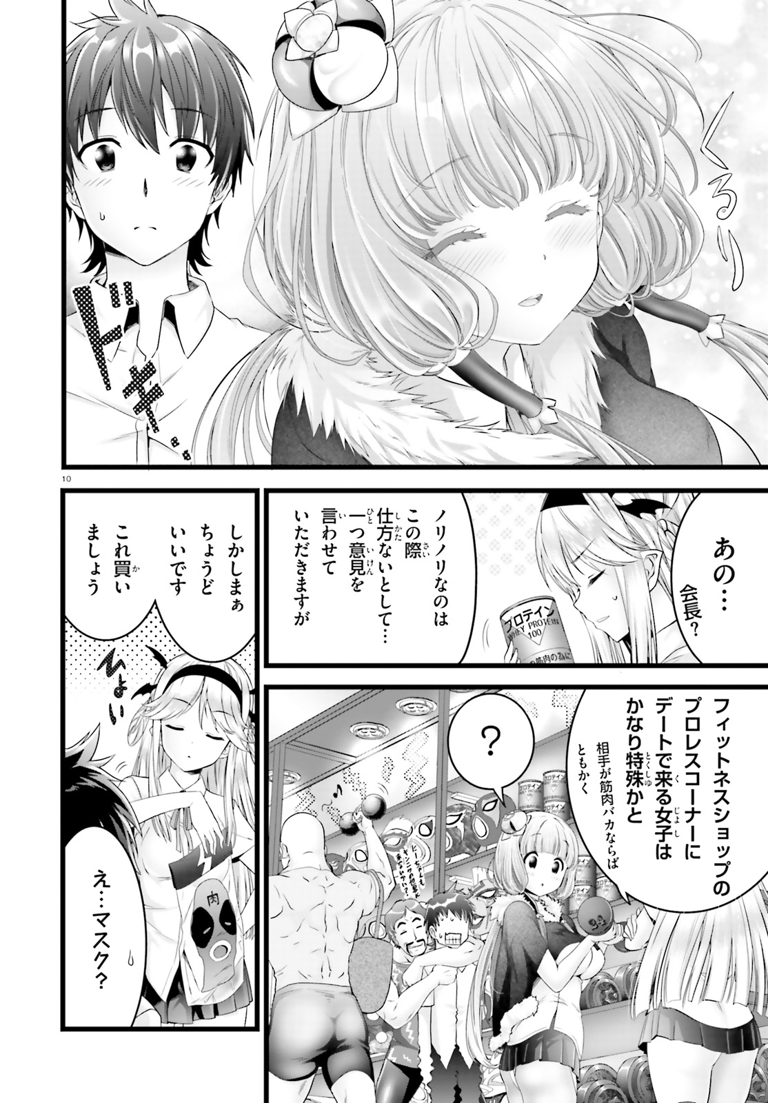 Yoru Baku - Yoake Kyoku Chapter 22 10ページ