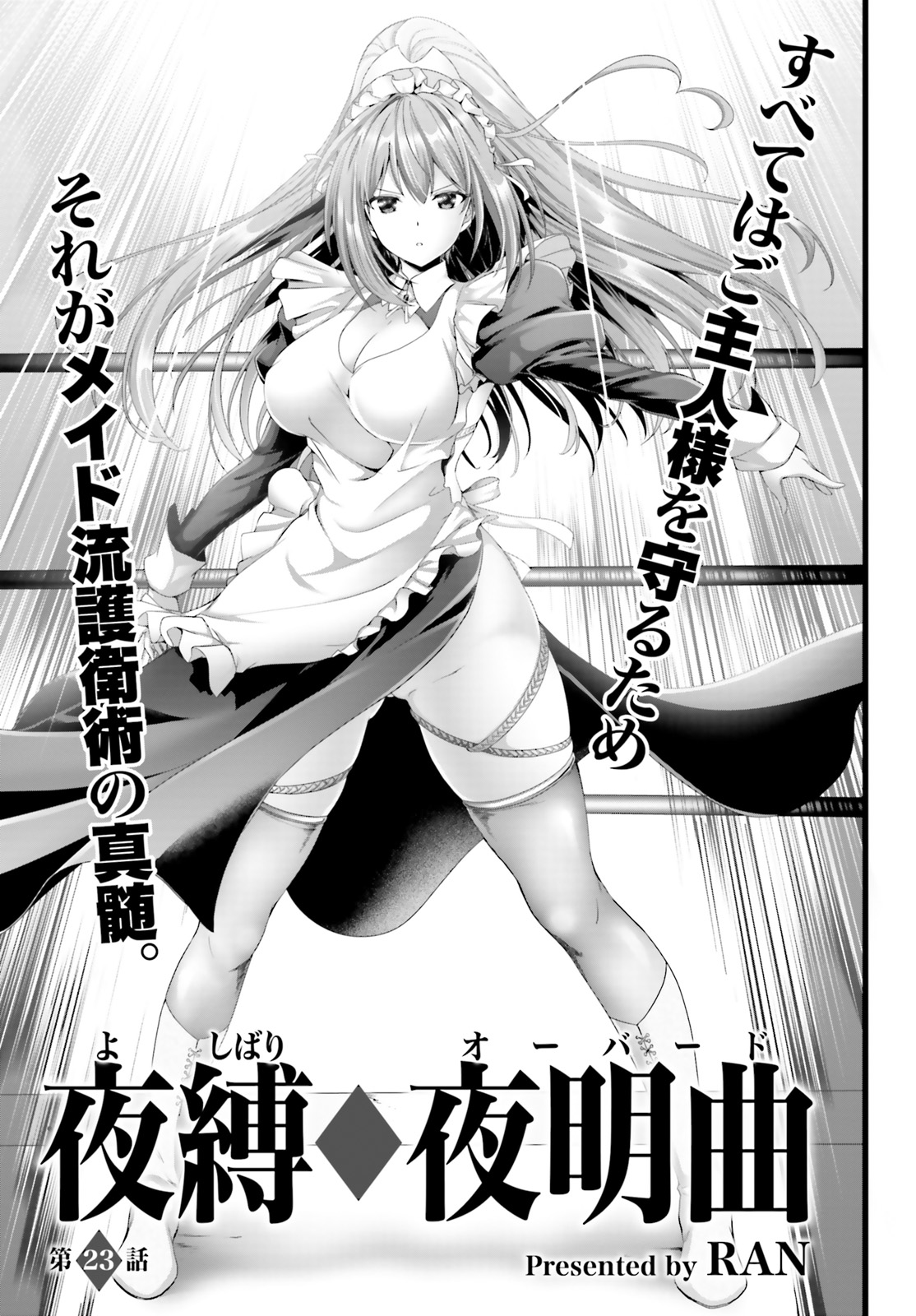 Yoru Baku - Yoake Kyoku Chapter 23 1ページ