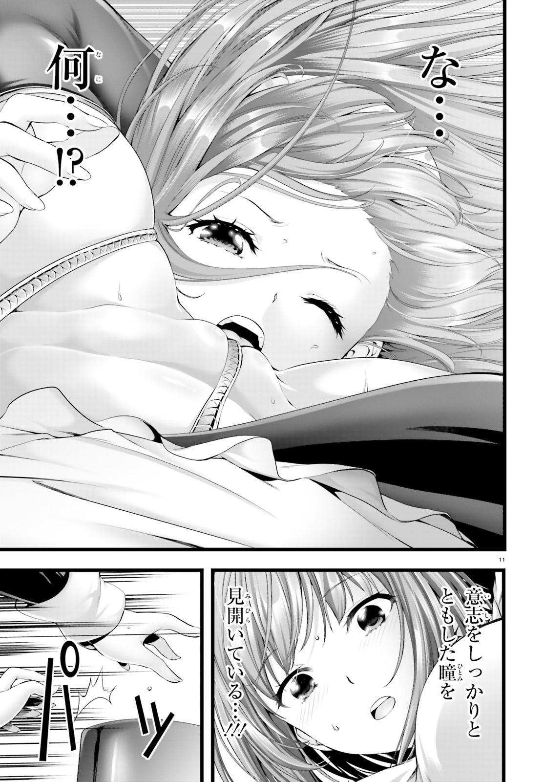 Yoru Baku - Yoake Kyoku Chapter 23 11ページ