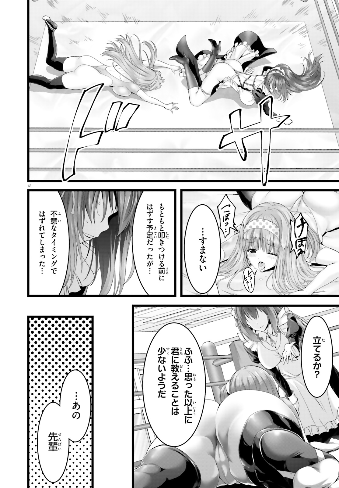 Yoru Baku - Yoake Kyoku Chapter 23 12ページ