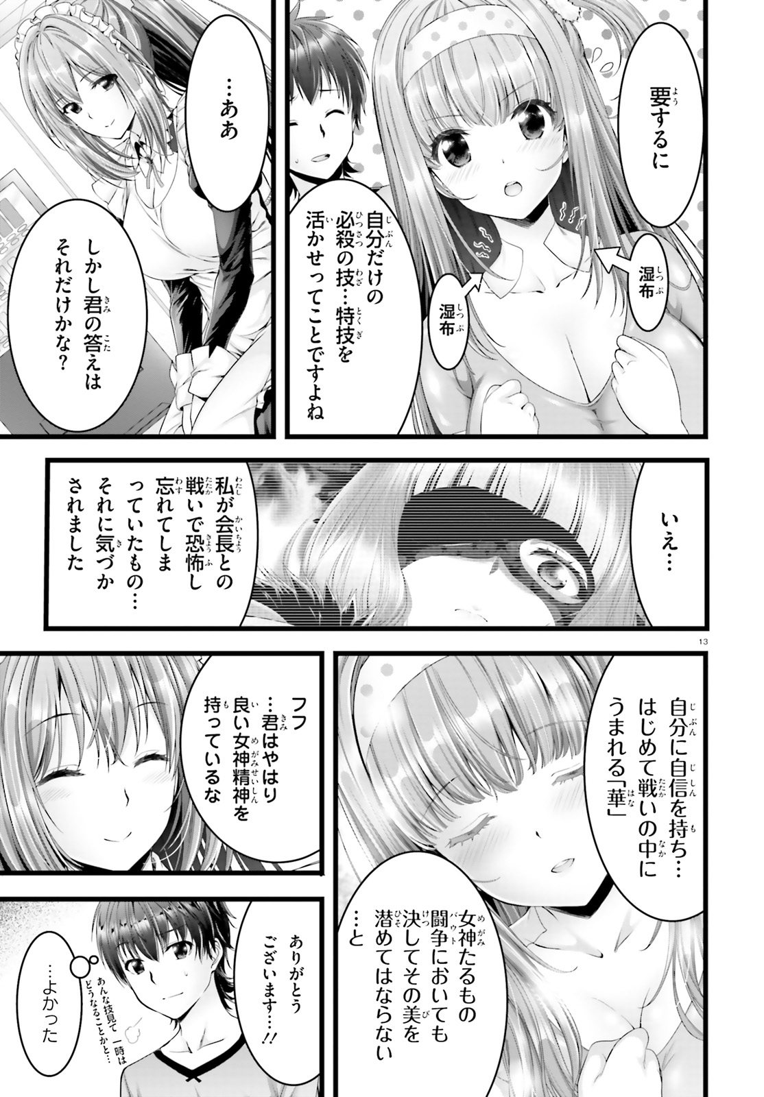 Yoru Baku - Yoake Kyoku Chapter 23 13ページ