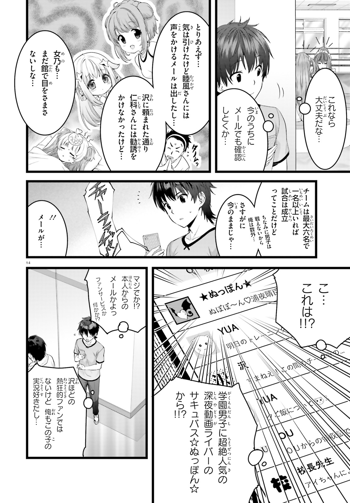 Yoru Baku - Yoake Kyoku Chapter 23 14ページ