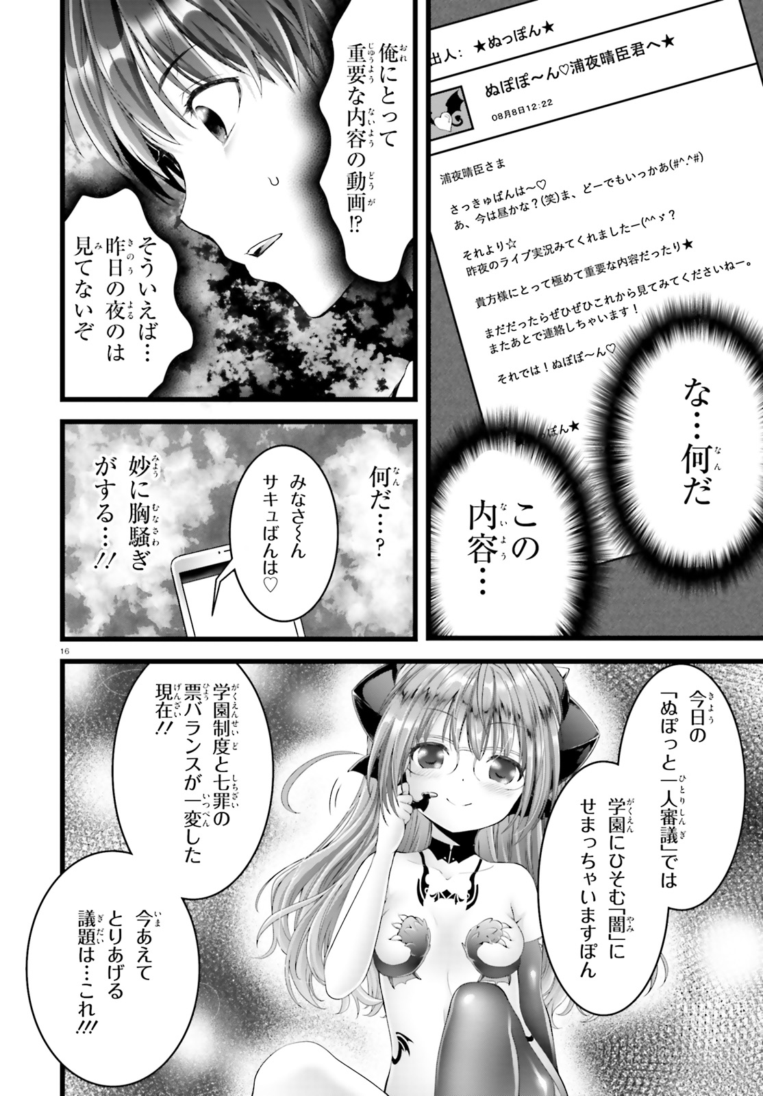 Yoru Baku - Yoake Kyoku Chapter 23 16ページ