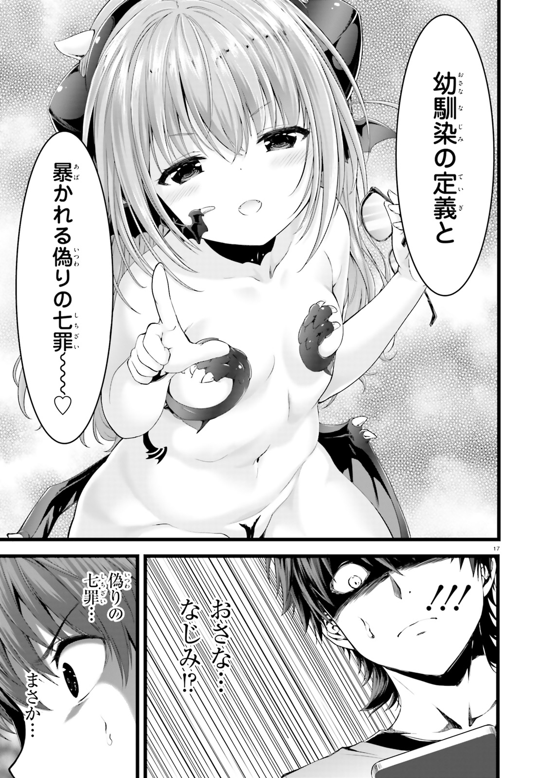 Yoru Baku - Yoake Kyoku Chapter 23 17ページ