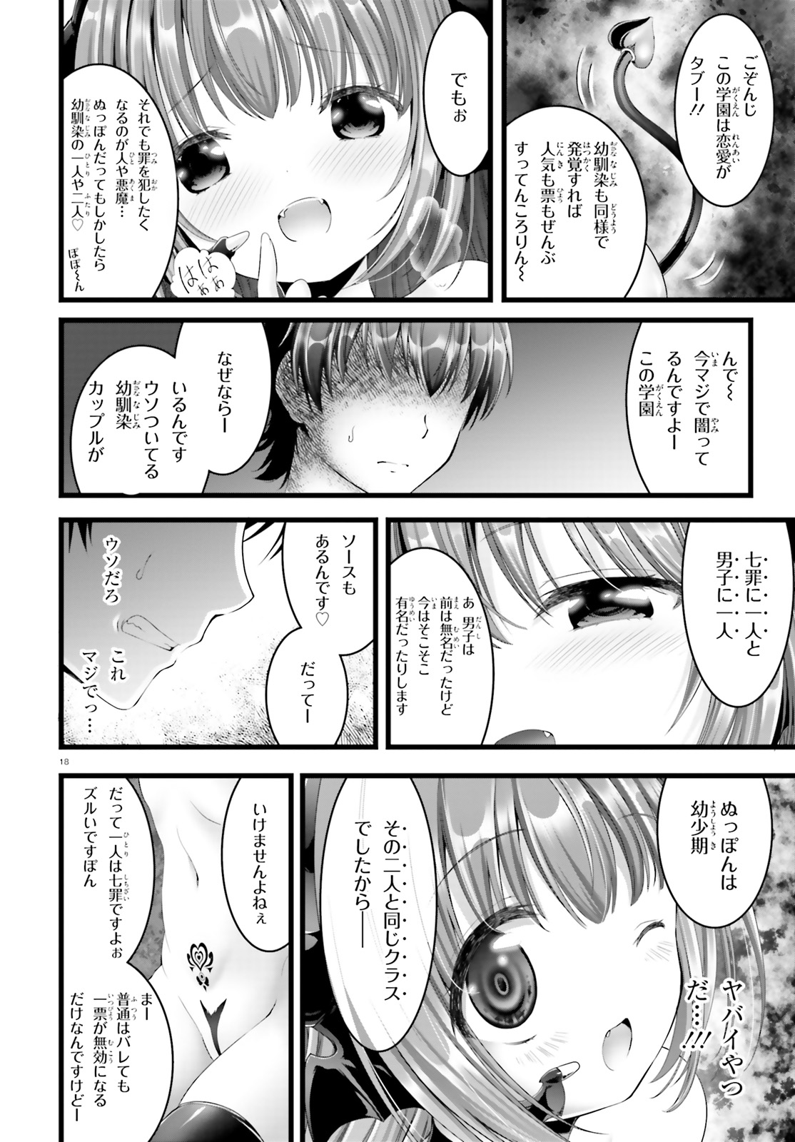 Yoru Baku - Yoake Kyoku Chapter 23 18ページ