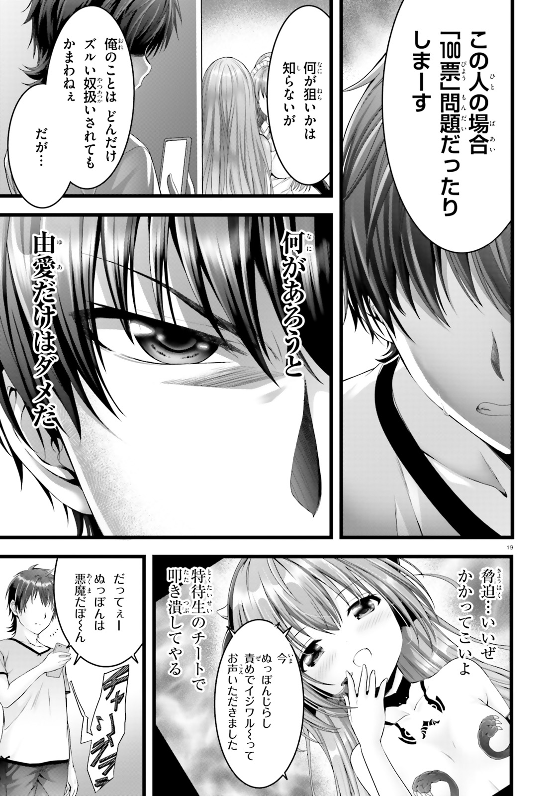 Yoru Baku - Yoake Kyoku Chapter 23 19ページ