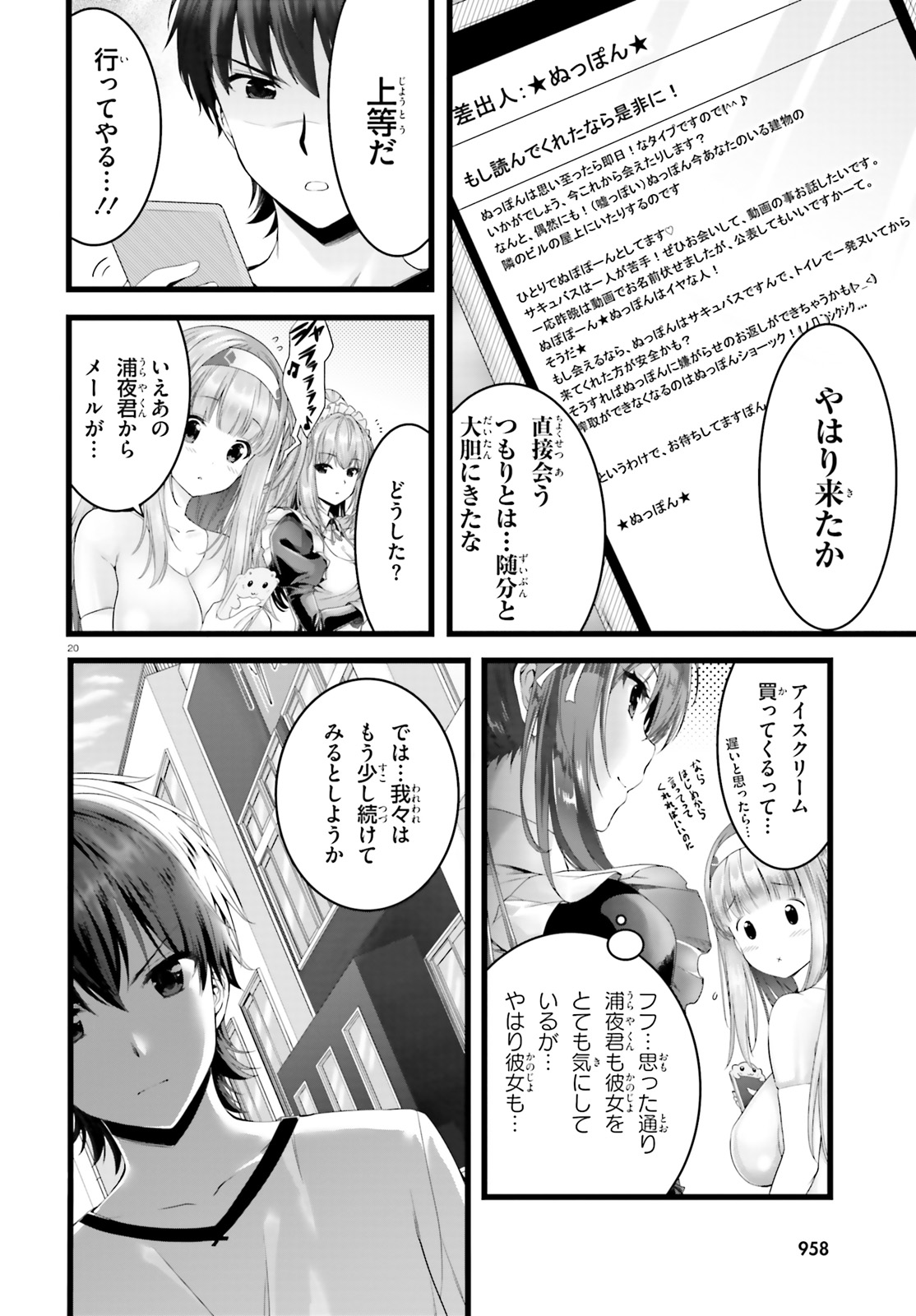 Yoru Baku - Yoake Kyoku Chapter 23 20ページ
