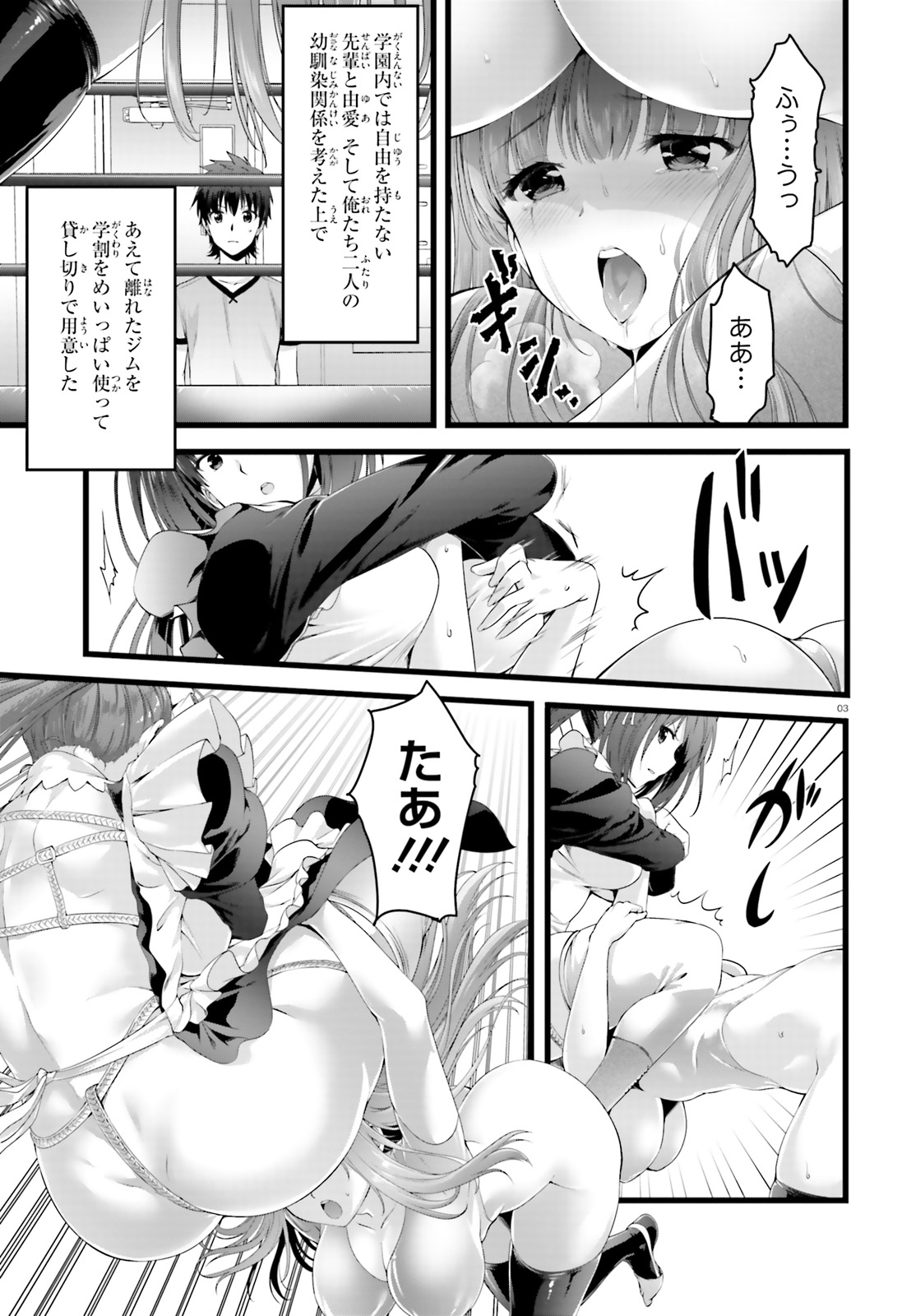 Yoru Baku - Yoake Kyoku Chapter 23 3ページ
