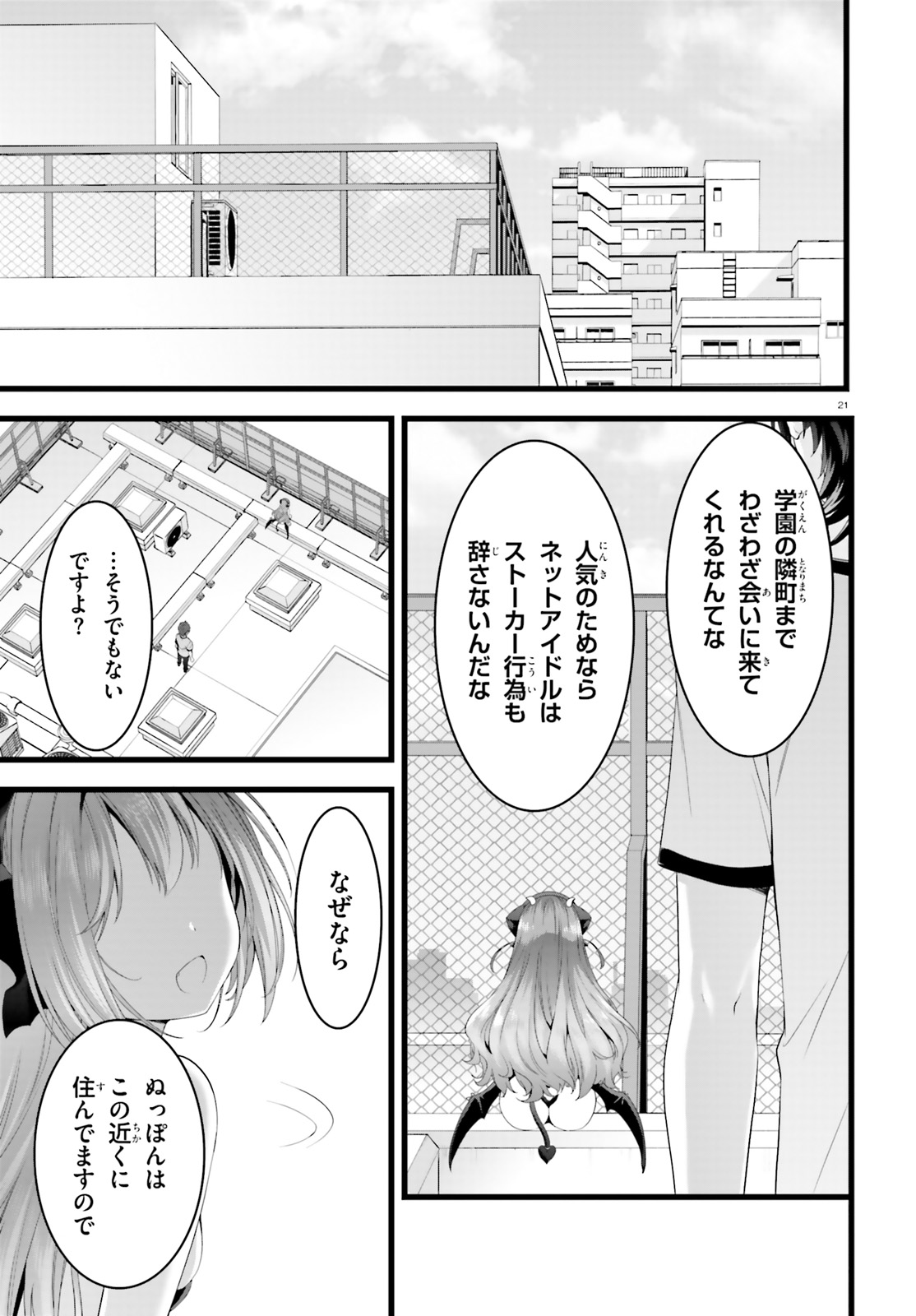 Yoru Baku - Yoake Kyoku Chapter 23 21ページ