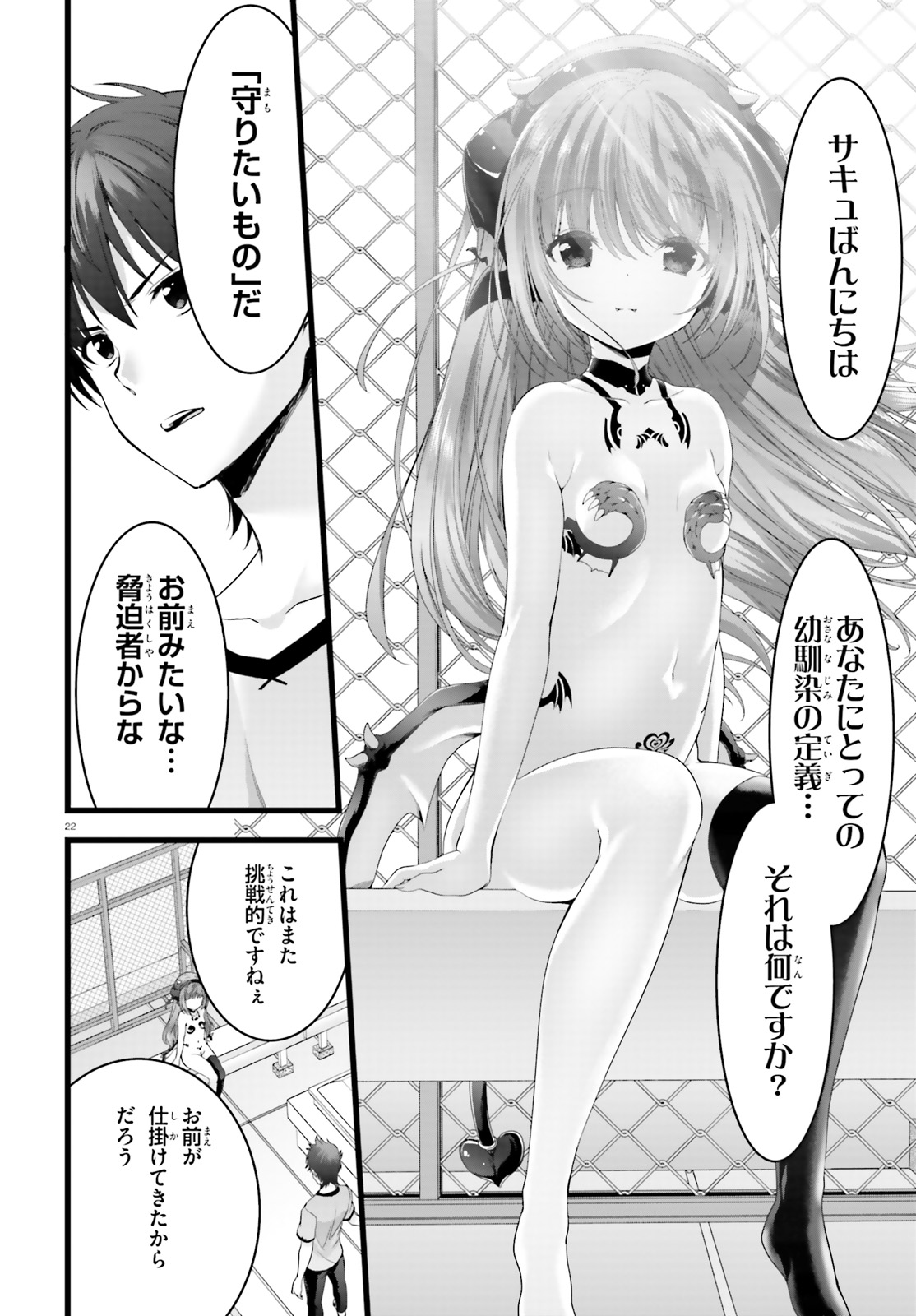 Yoru Baku - Yoake Kyoku Chapter 23 22ページ