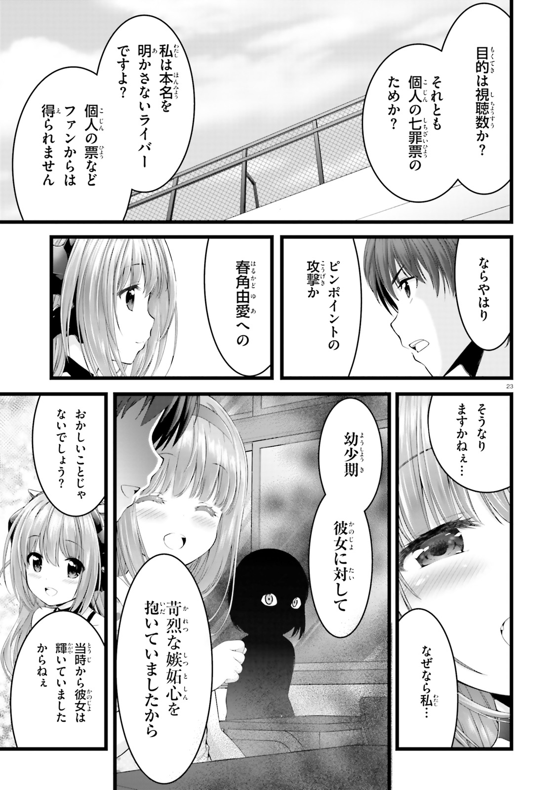 Yoru Baku - Yoake Kyoku Chapter 23 23ページ