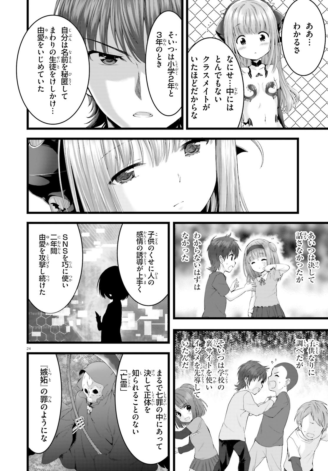 Yoru Baku - Yoake Kyoku Chapter 23 24ページ