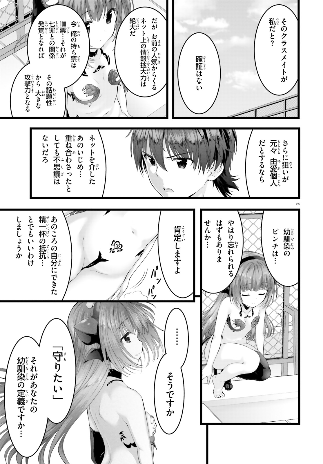 Yoru Baku - Yoake Kyoku Chapter 23 25ページ