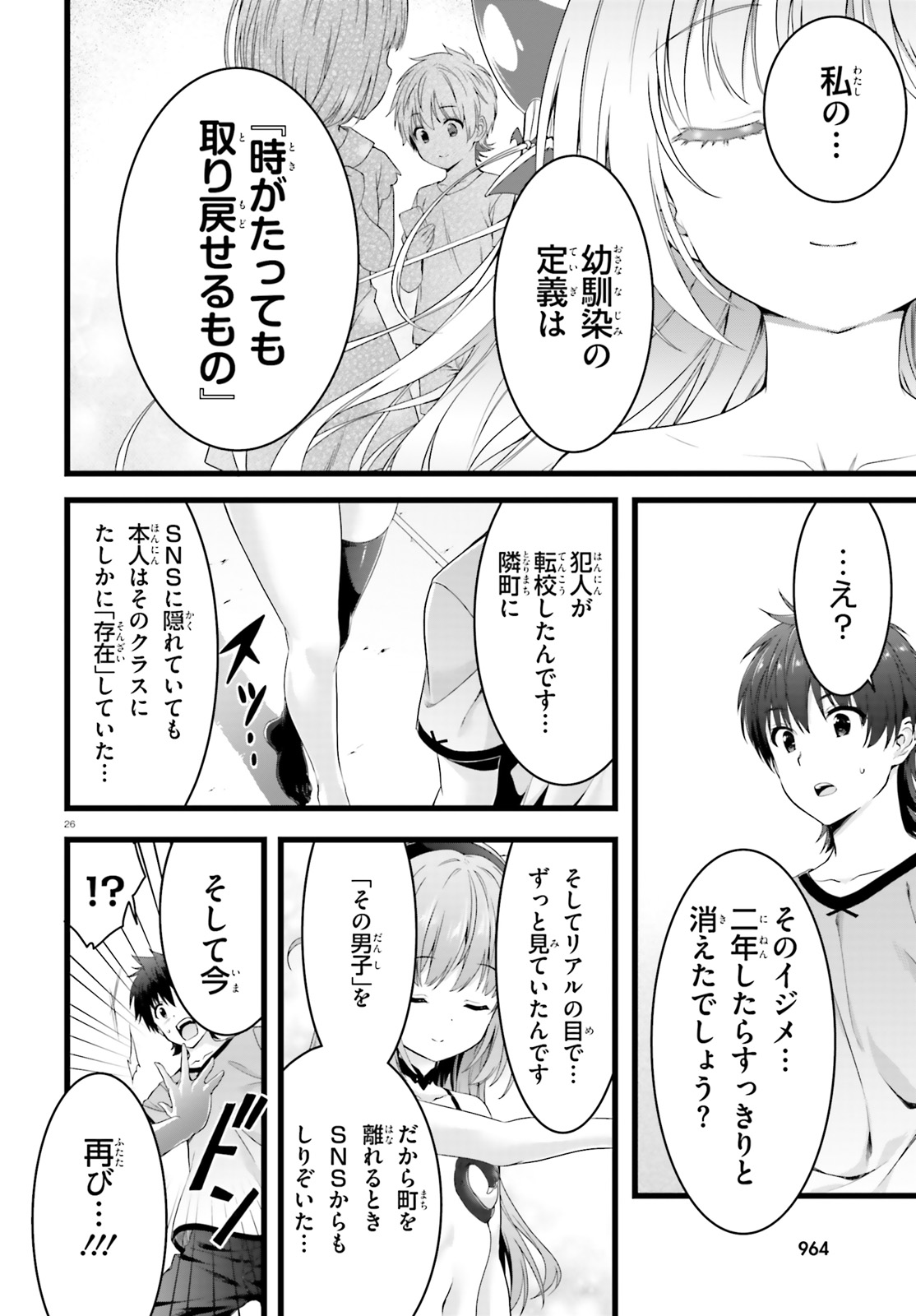Yoru Baku - Yoake Kyoku Chapter 23 26ページ